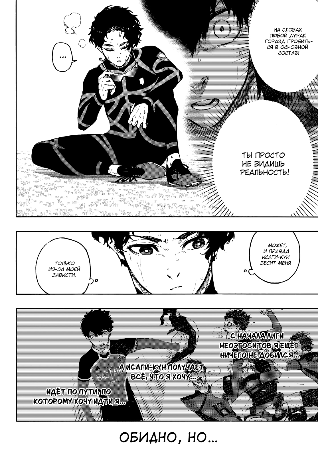 Read Blue Lock (Синяя Тюрьма Блю Лок) Manga Online