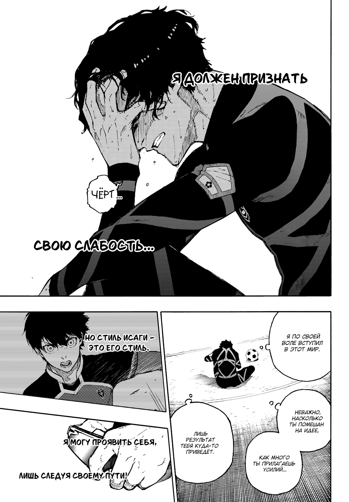 Read Blue Lock (Синяя Тюрьма Блю Лок) Manga Online