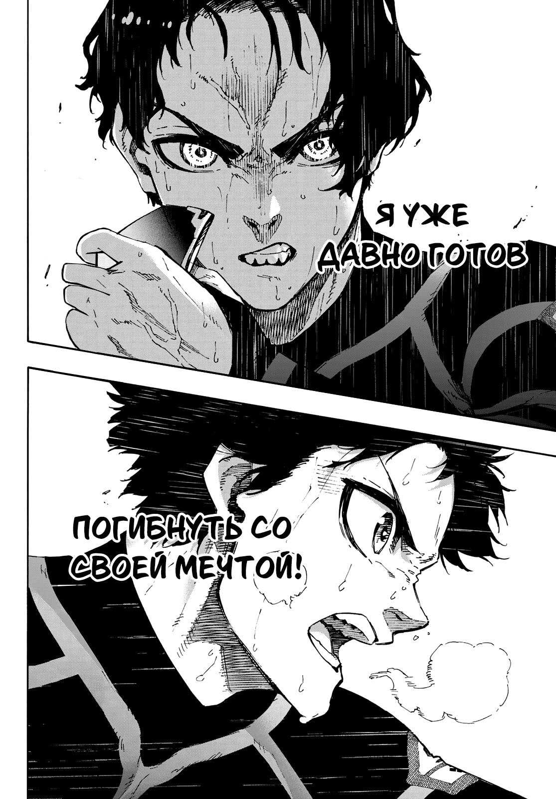 Read Blue Lock (Синяя Тюрьма Блю Лок) Manga Online
