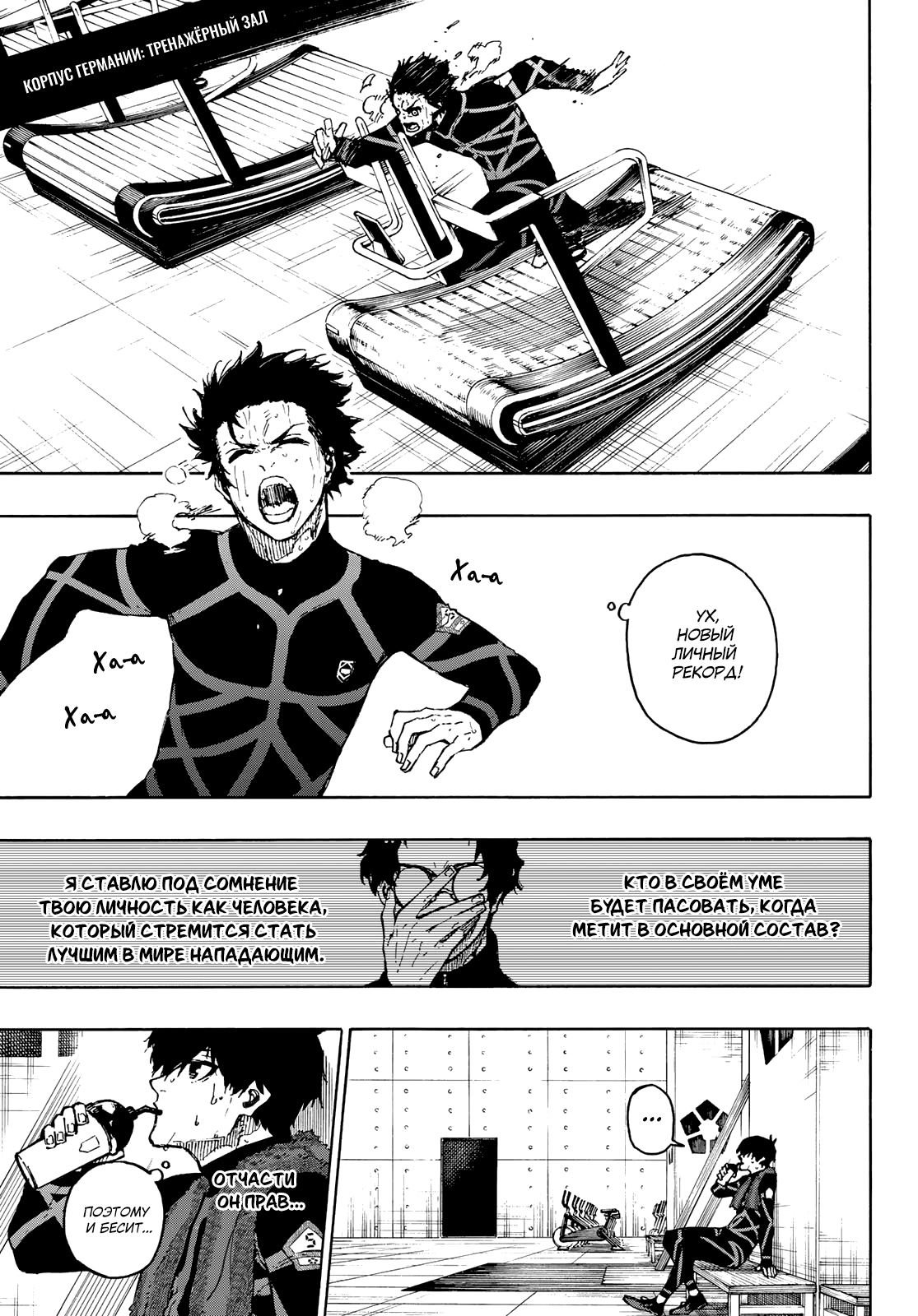 Read Blue Lock (Синяя Тюрьма Блю Лок) Manga Online