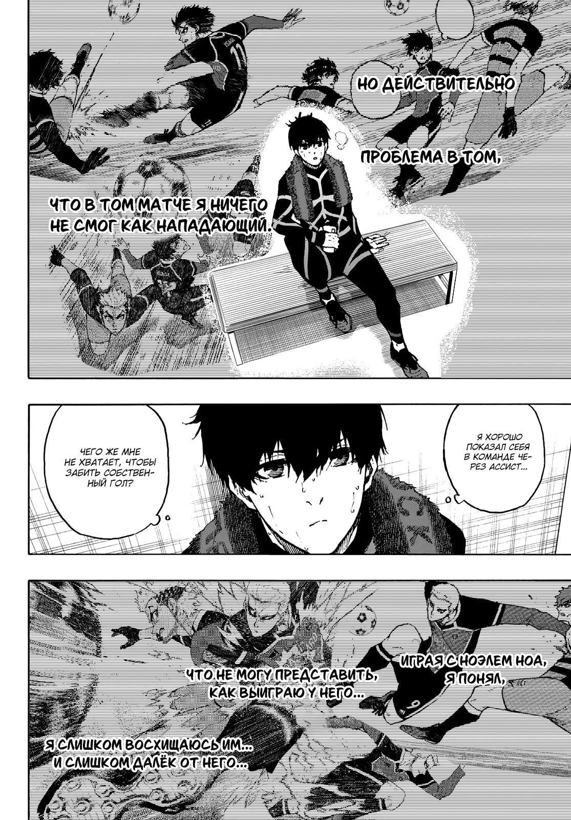 Read Blue Lock (Синяя Тюрьма Блю Лок) Manga Online