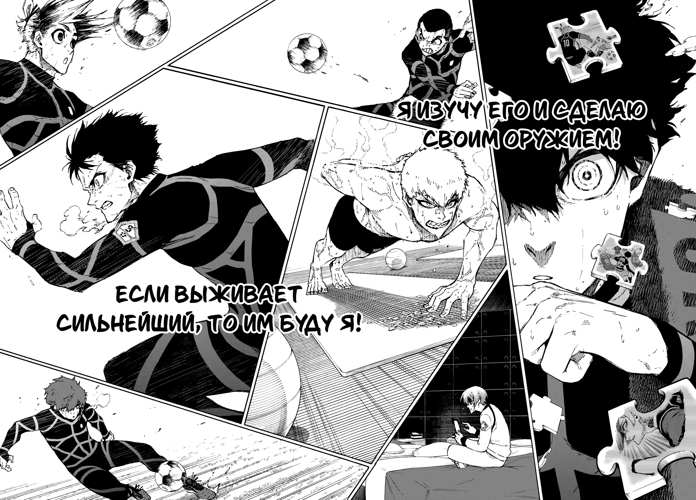 Read Blue Lock (Синяя Тюрьма Блю Лок) Manga Online