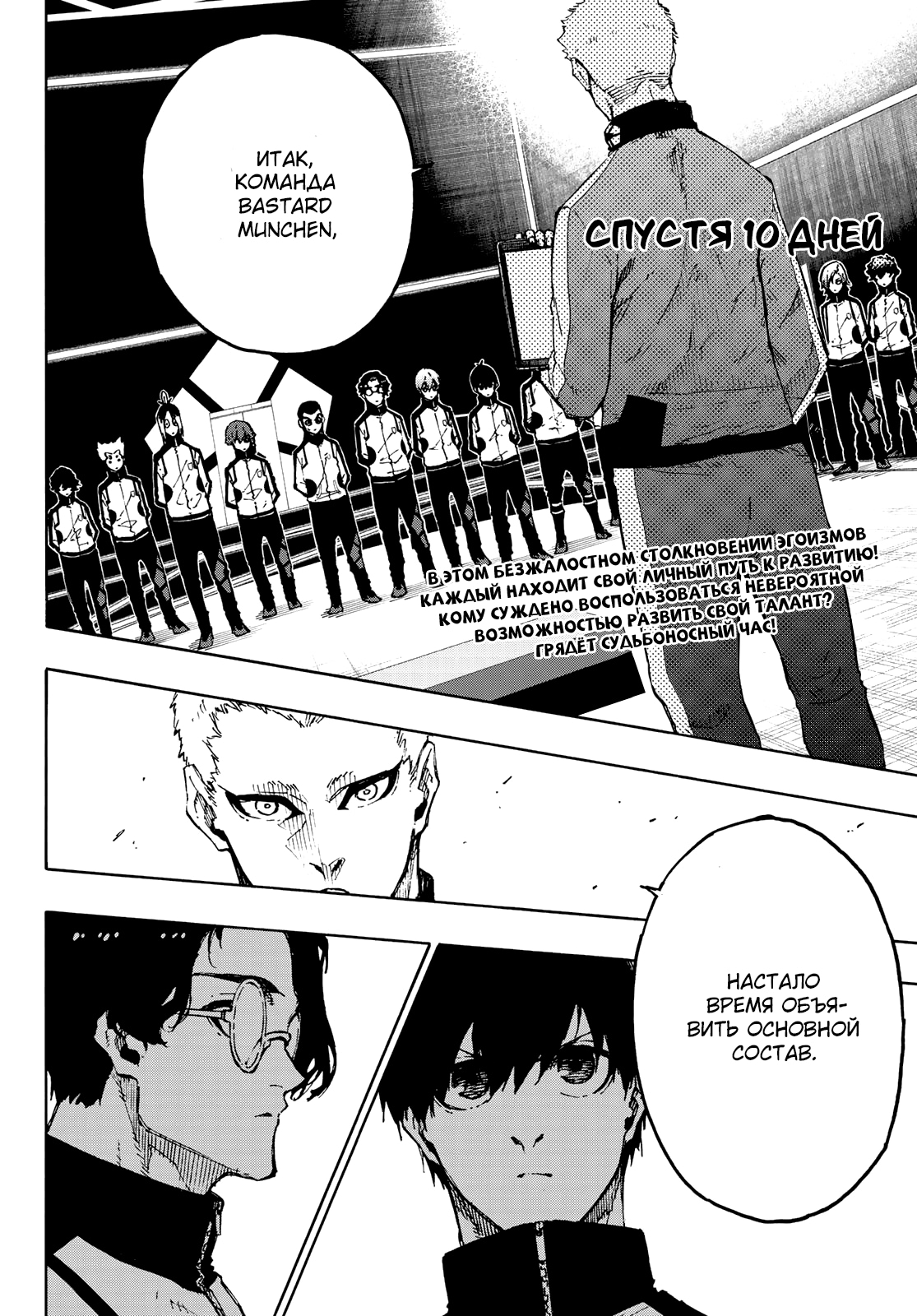 Read Blue Lock (Синяя Тюрьма Блю Лок) Manga Online