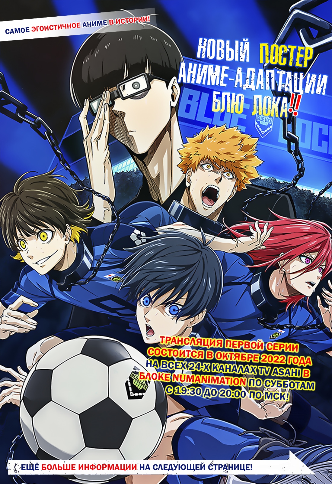 Read Blue Lock (Синяя Тюрьма Блю Лок) Manga Online