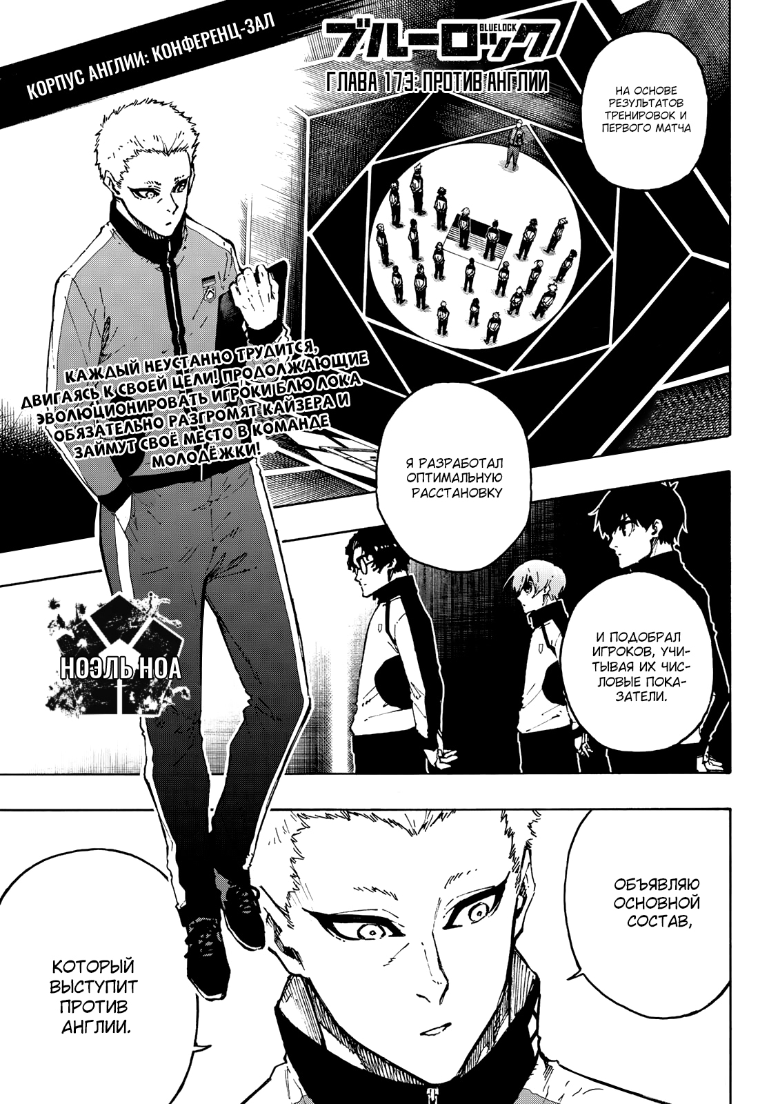 Read Blue Lock (Синяя Тюрьма Блю Лок) Manga Online