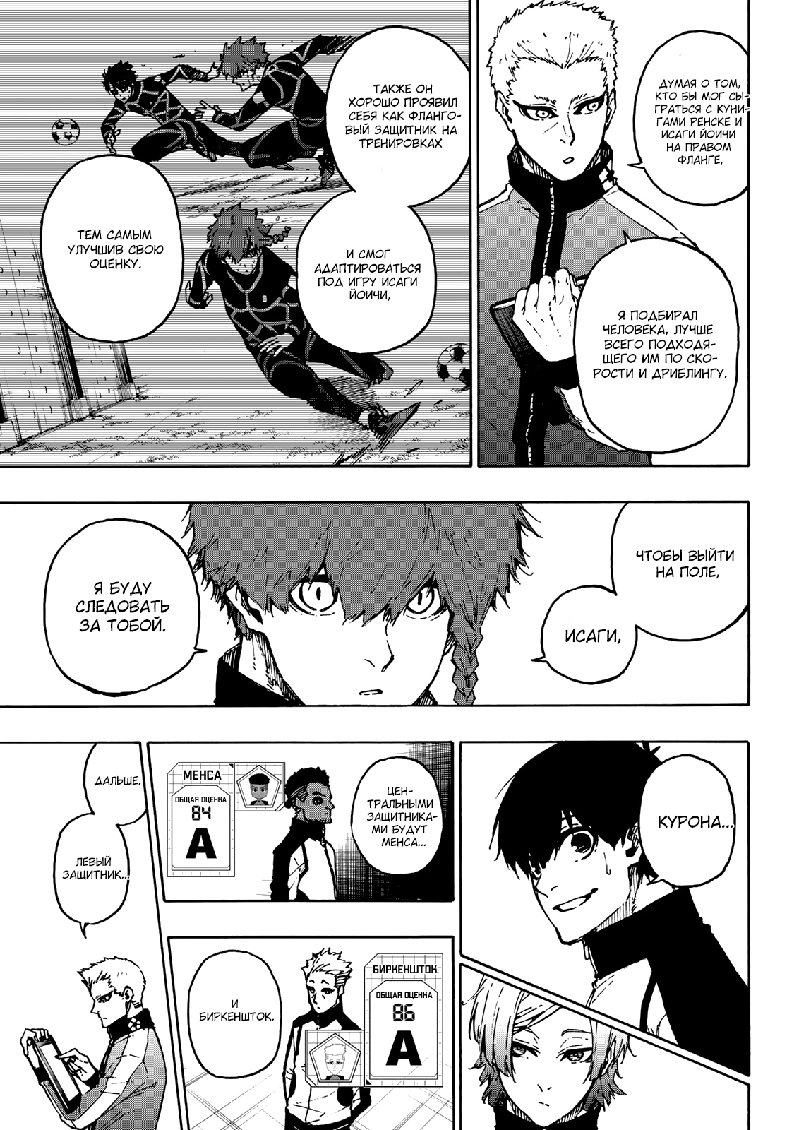 Read Blue Lock (Синяя Тюрьма Блю Лок) Manga Online