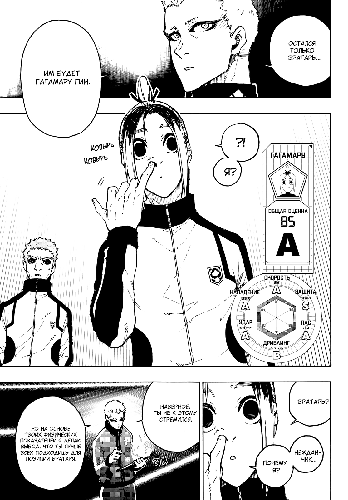 Read Blue Lock (Синяя Тюрьма Блю Лок) Manga Online