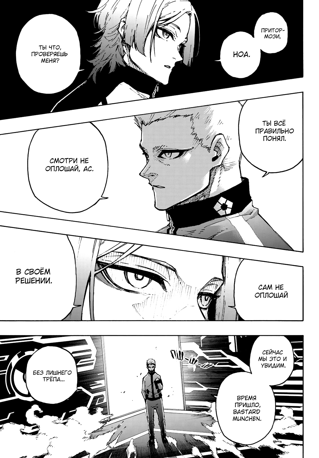 Read Blue Lock (Синяя Тюрьма Блю Лок) Manga Online