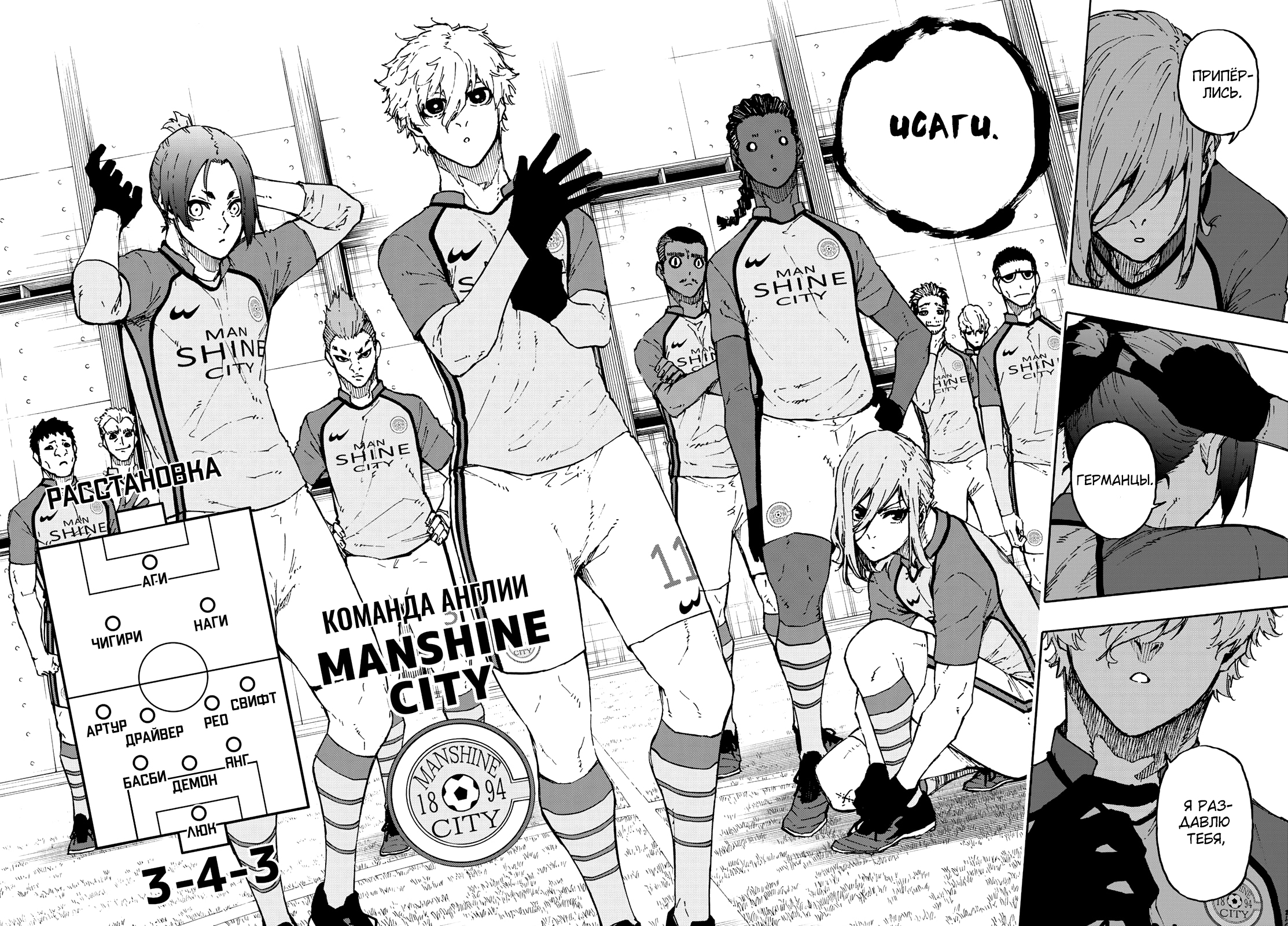 Read Blue Lock (Синяя Тюрьма Блю Лок) Manga Online