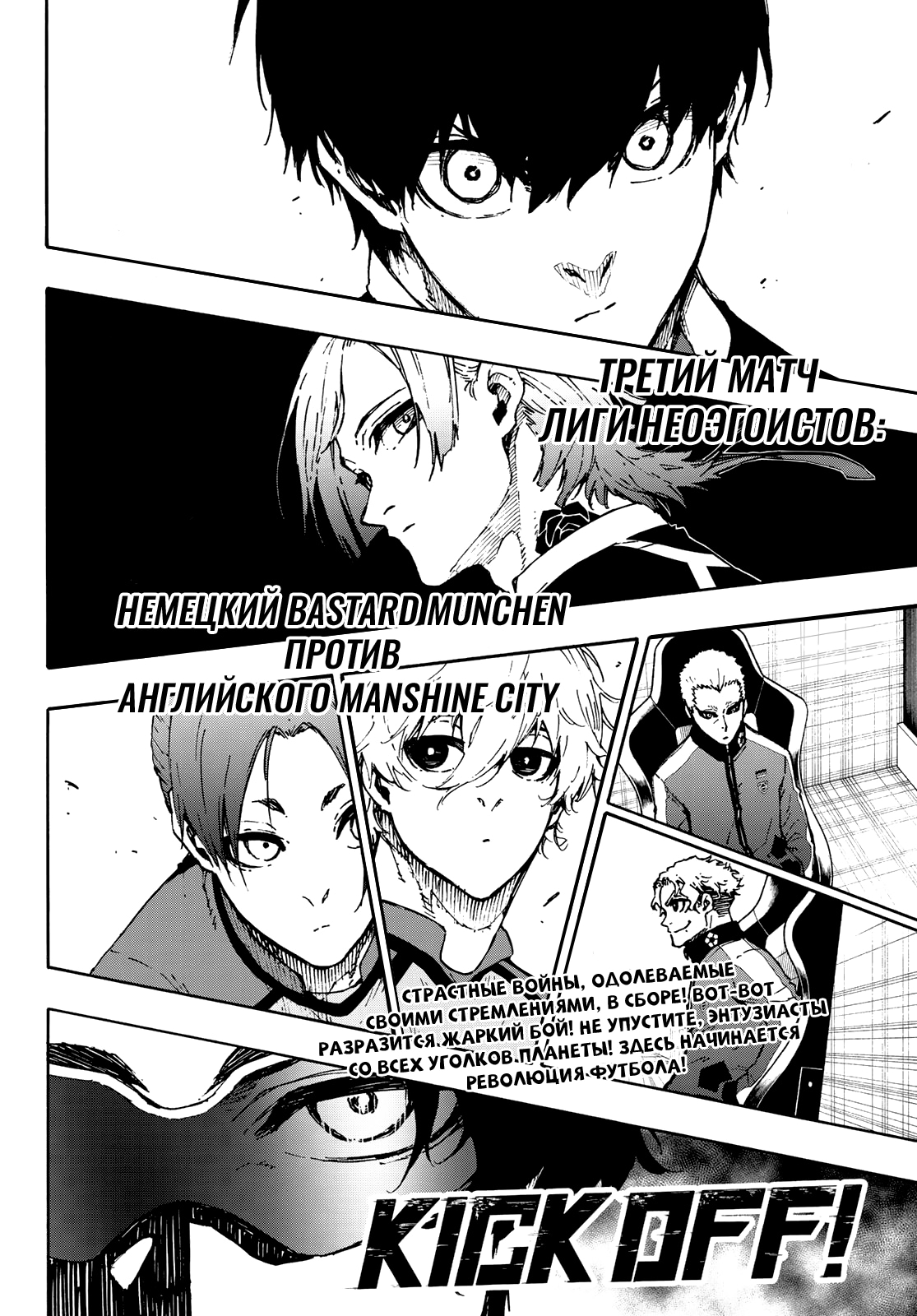 Read Blue Lock (Синяя Тюрьма Блю Лок) Manga Online