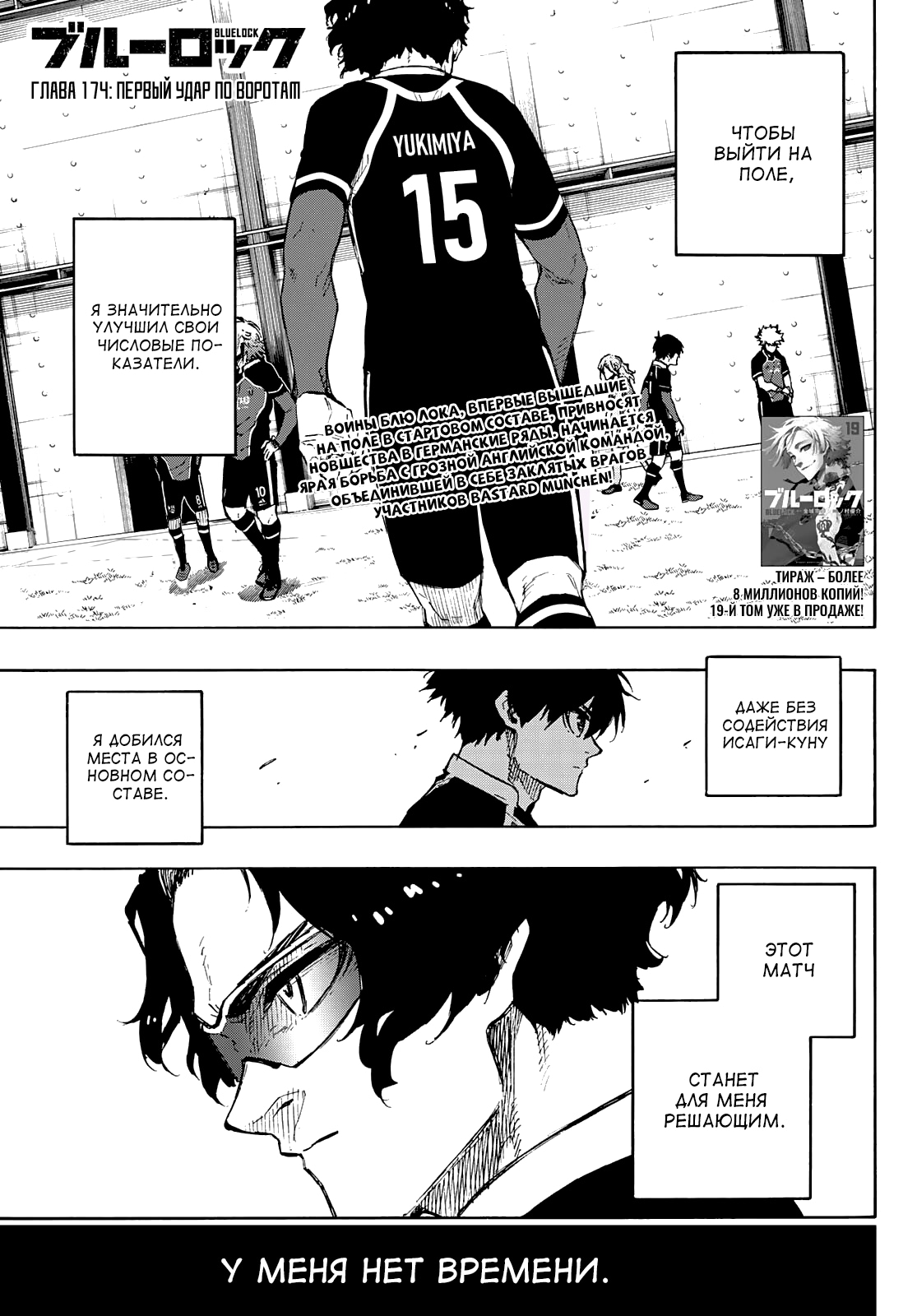 Read Blue Lock (Синяя Тюрьма Блю Лок) Manga Online