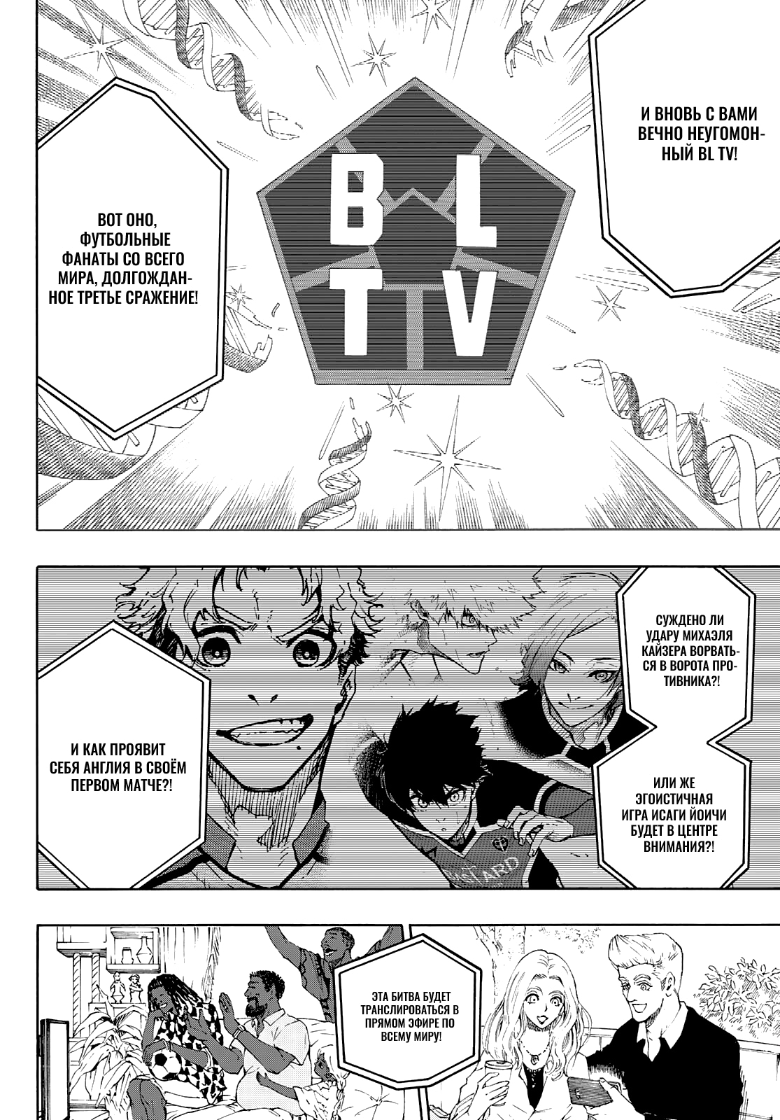 Read Blue Lock (Синяя Тюрьма Блю Лок) Manga Online