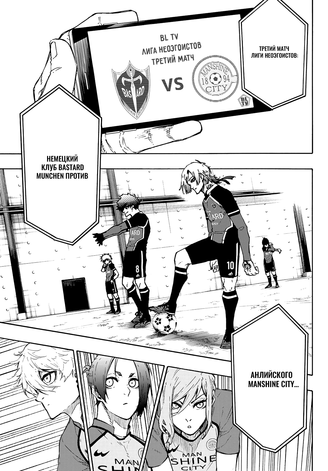 Read Blue Lock (Синяя Тюрьма Блю Лок) Manga Online