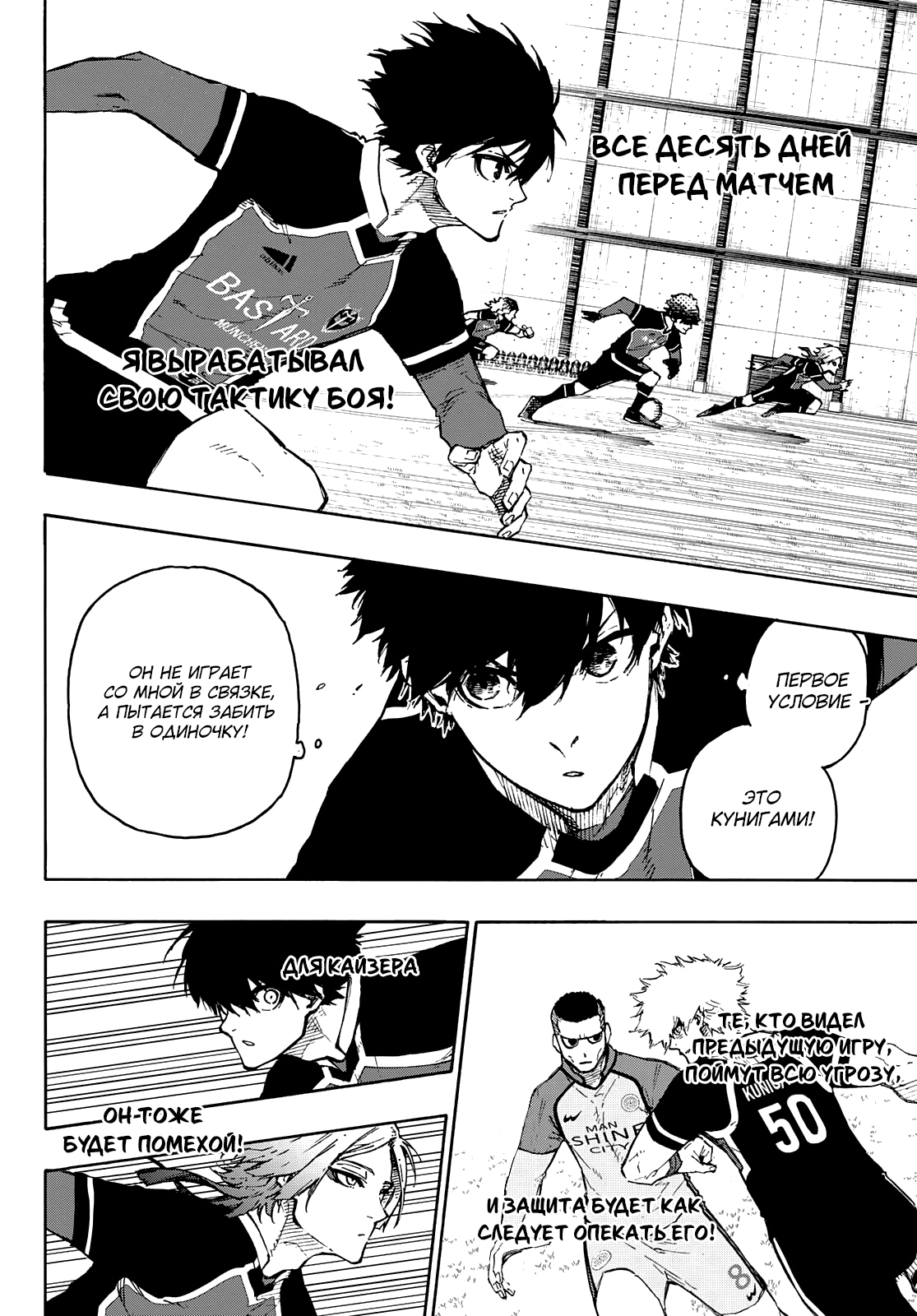 Read Blue Lock (Синяя Тюрьма Блю Лок) Manga Online