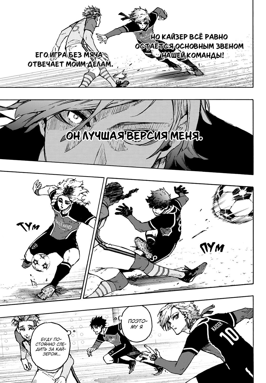 Read Blue Lock (Синяя Тюрьма Блю Лок) Manga Online