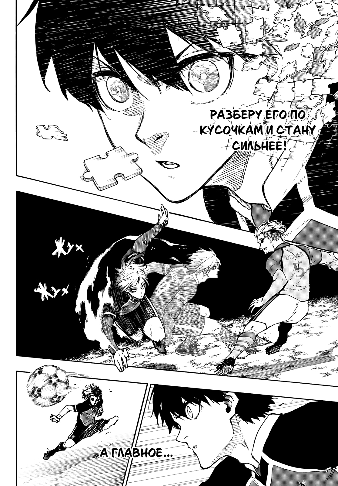 Read Blue Lock (Синяя Тюрьма Блю Лок) Manga Online