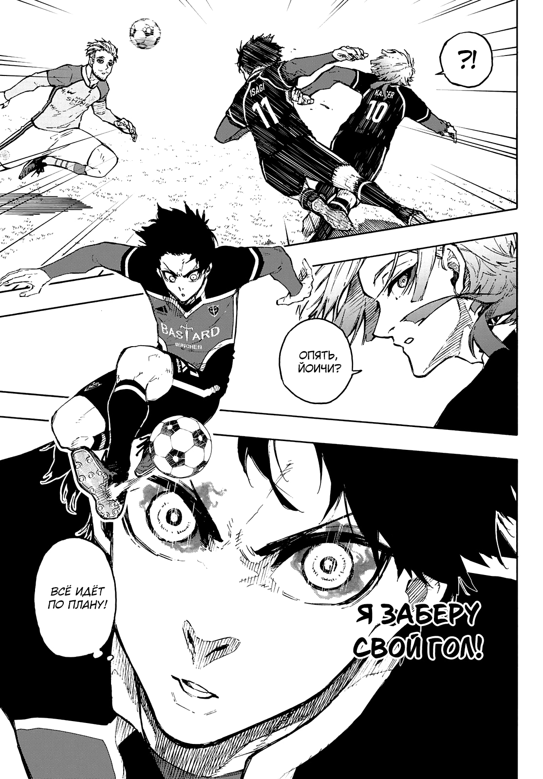 Read Blue Lock (Синяя Тюрьма Блю Лок) Manga Online