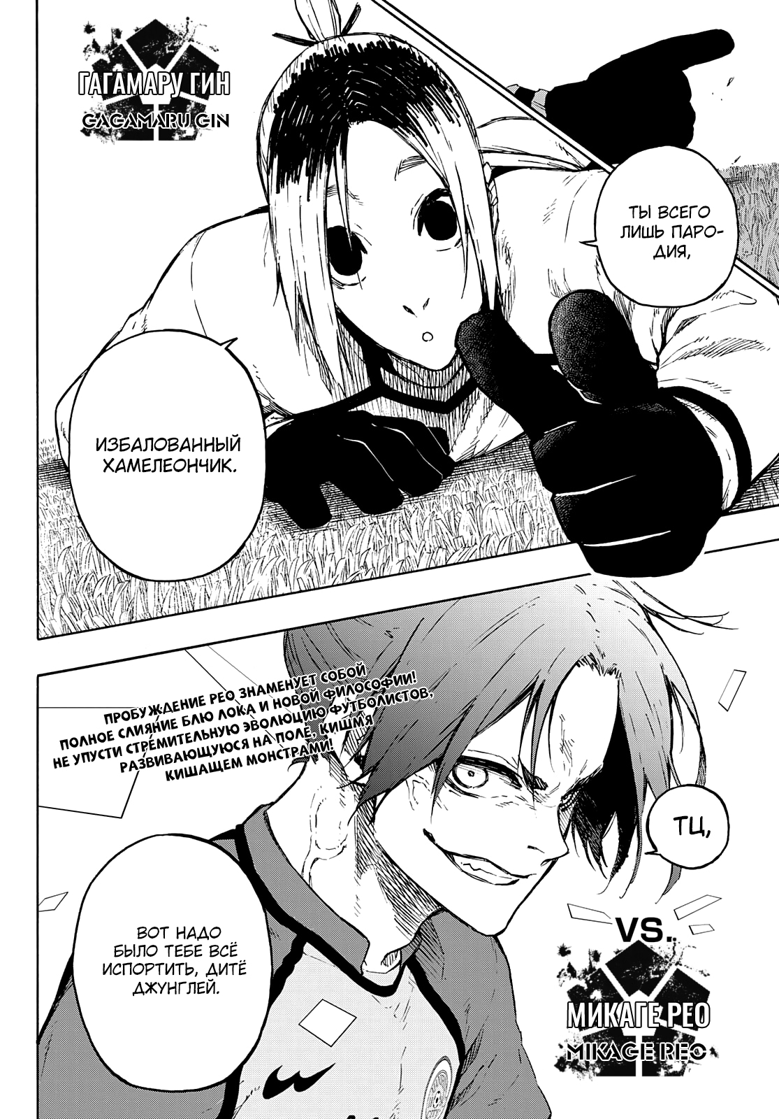 Read Blue Lock (Синяя Тюрьма Блю Лок) Manga Online