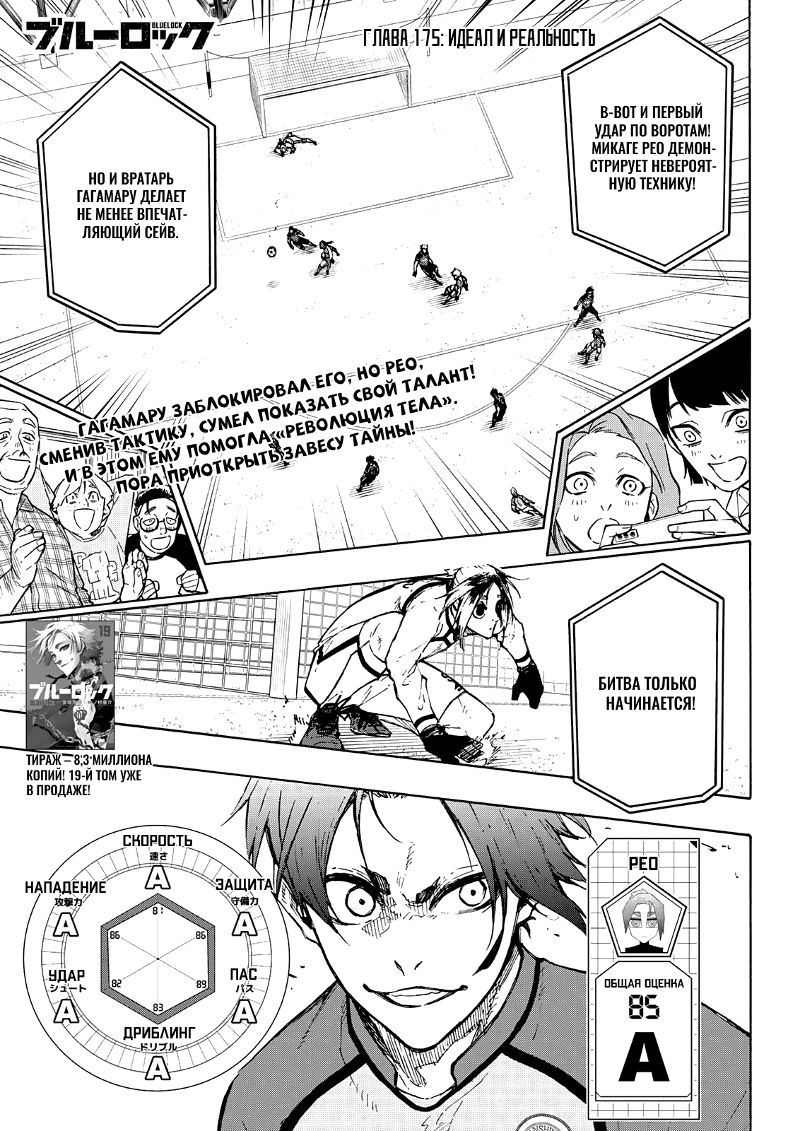 Read Blue Lock (Синяя Тюрьма Блю Лок) Manga Online