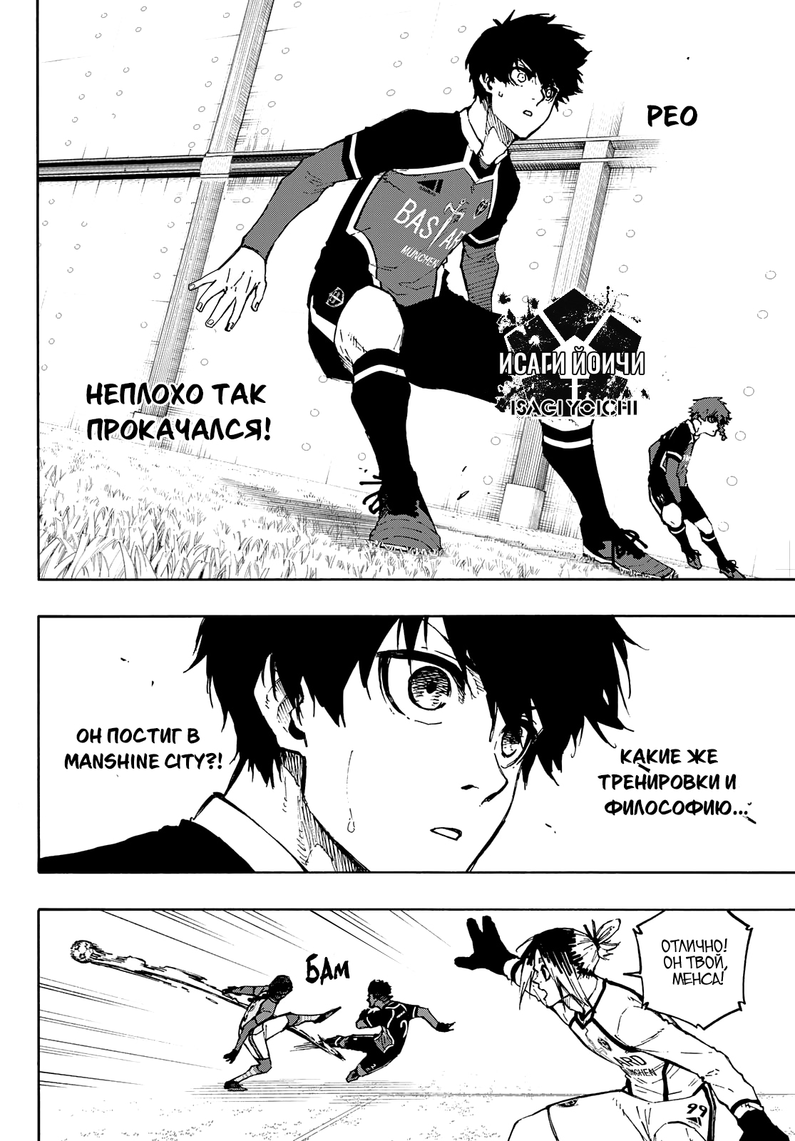 Read Blue Lock (Синяя Тюрьма Блю Лок) Manga Online