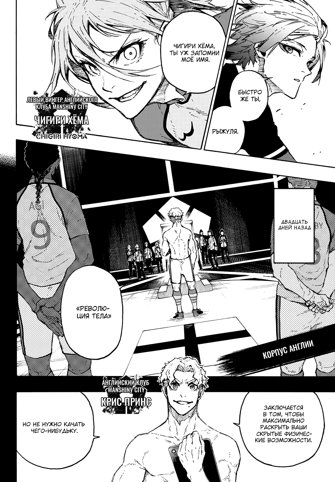 Read Blue Lock (Синяя Тюрьма Блю Лок) Manga Online