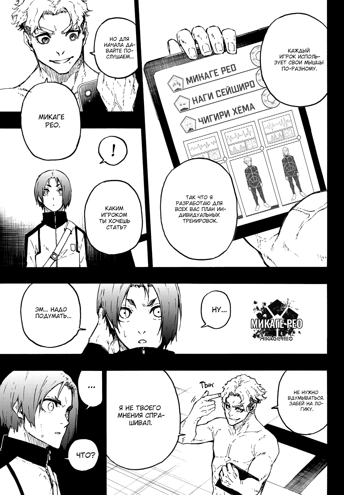 Read Blue Lock (Синяя Тюрьма Блю Лок) Manga Online