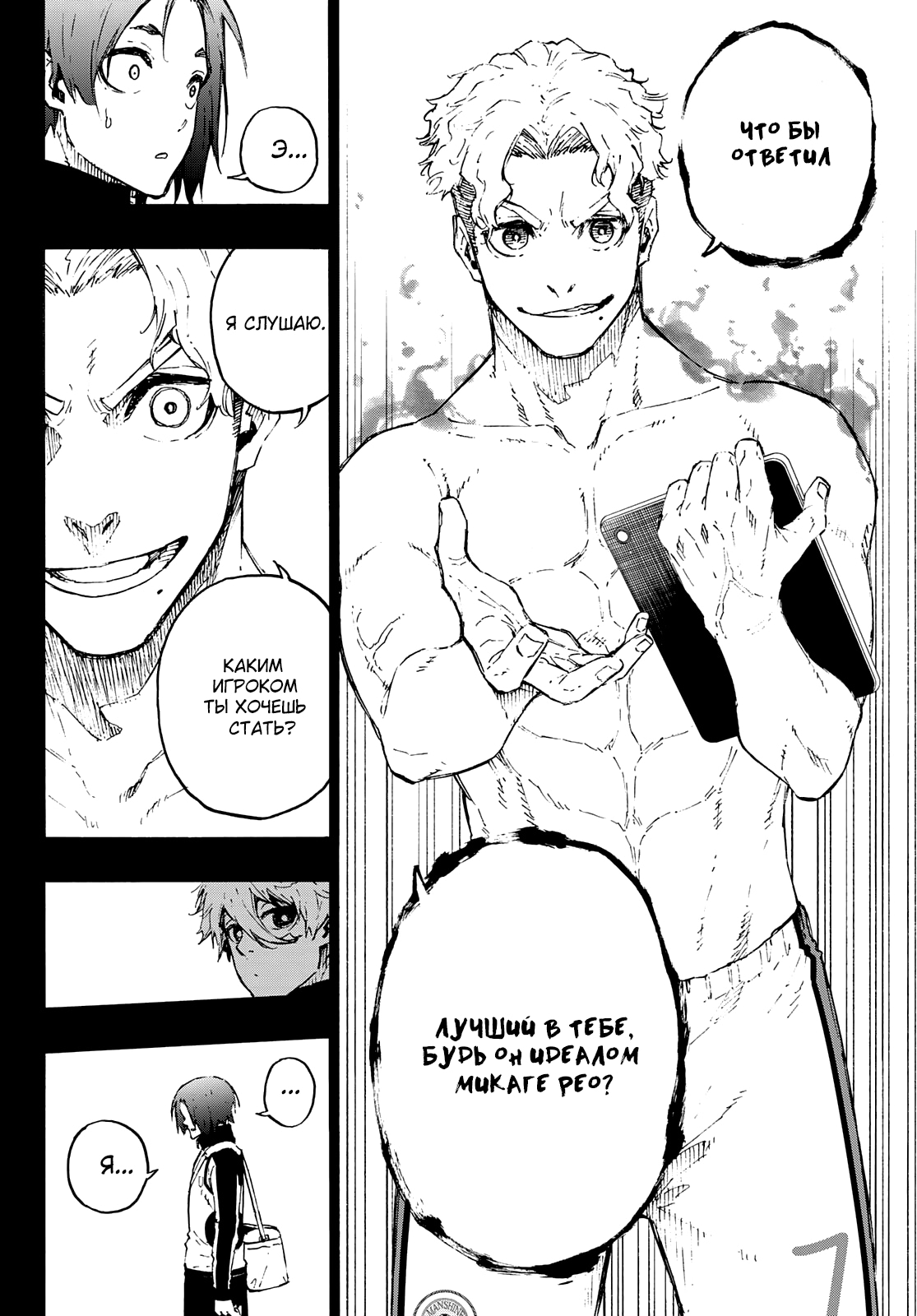 Read Blue Lock (Синяя Тюрьма Блю Лок) Manga Online