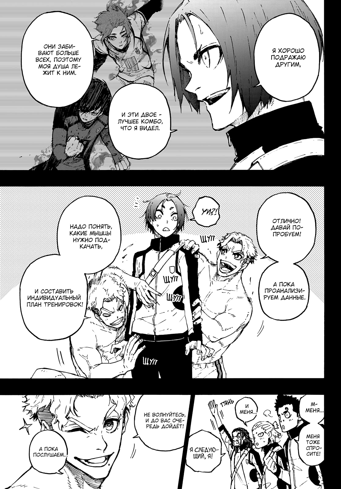 Read Blue Lock (Синяя Тюрьма Блю Лок) Manga Online