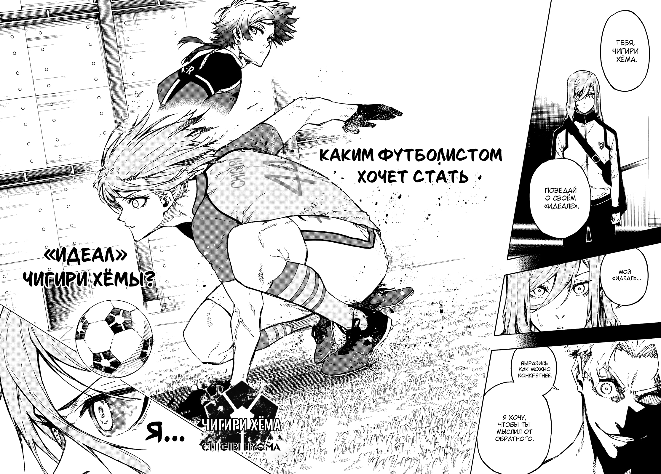 Read Blue Lock (Синяя Тюрьма Блю Лок) Manga Online