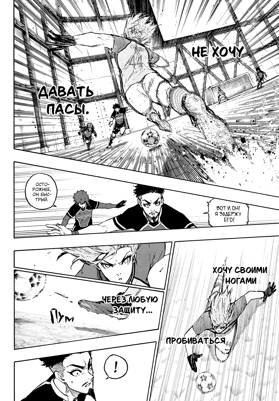 Read Blue Lock (Синяя Тюрьма Блю Лок) Manga Online