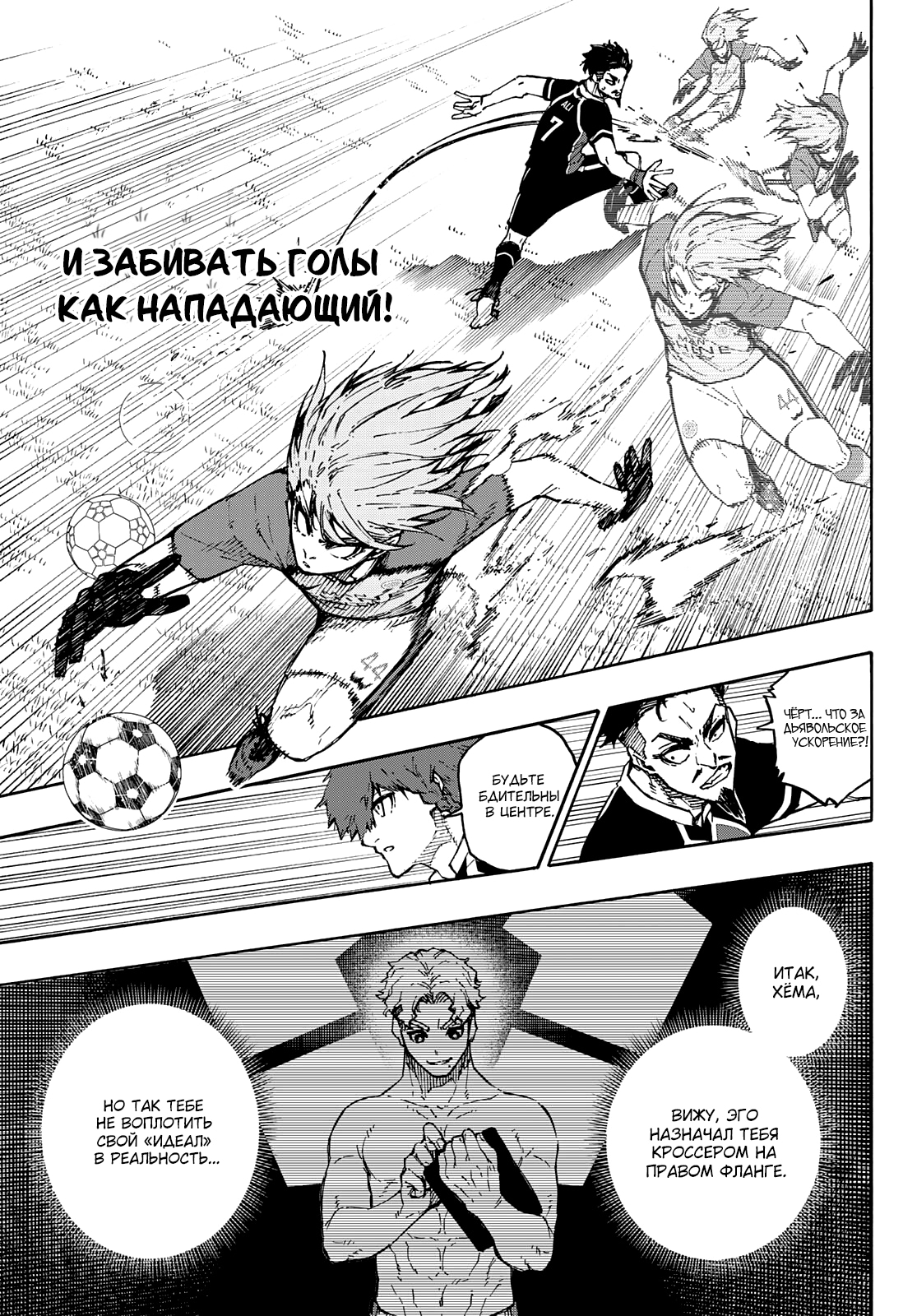 Read Blue Lock (Синяя Тюрьма Блю Лок) Manga Online