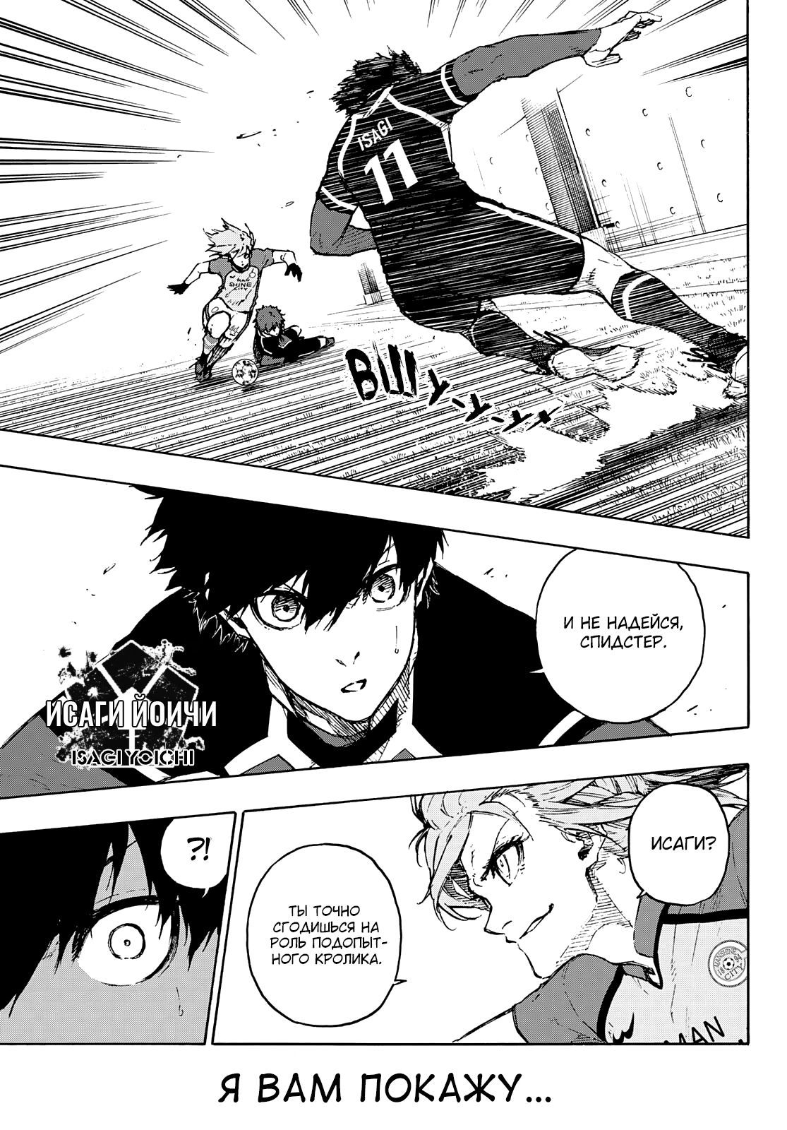 Read Blue Lock (Синяя Тюрьма Блю Лок) Manga Online