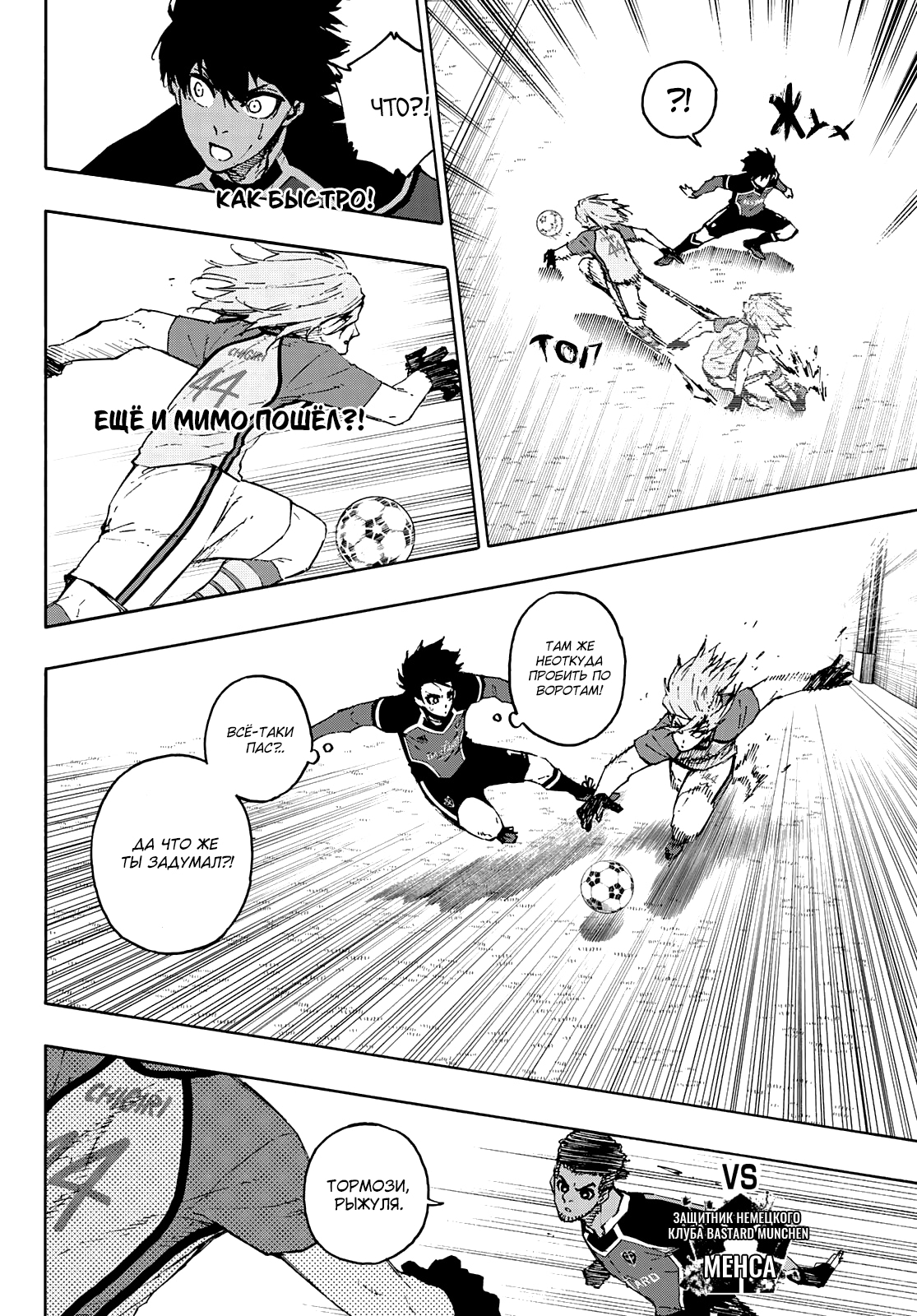 Read Blue Lock (Синяя Тюрьма Блю Лок) Manga Online