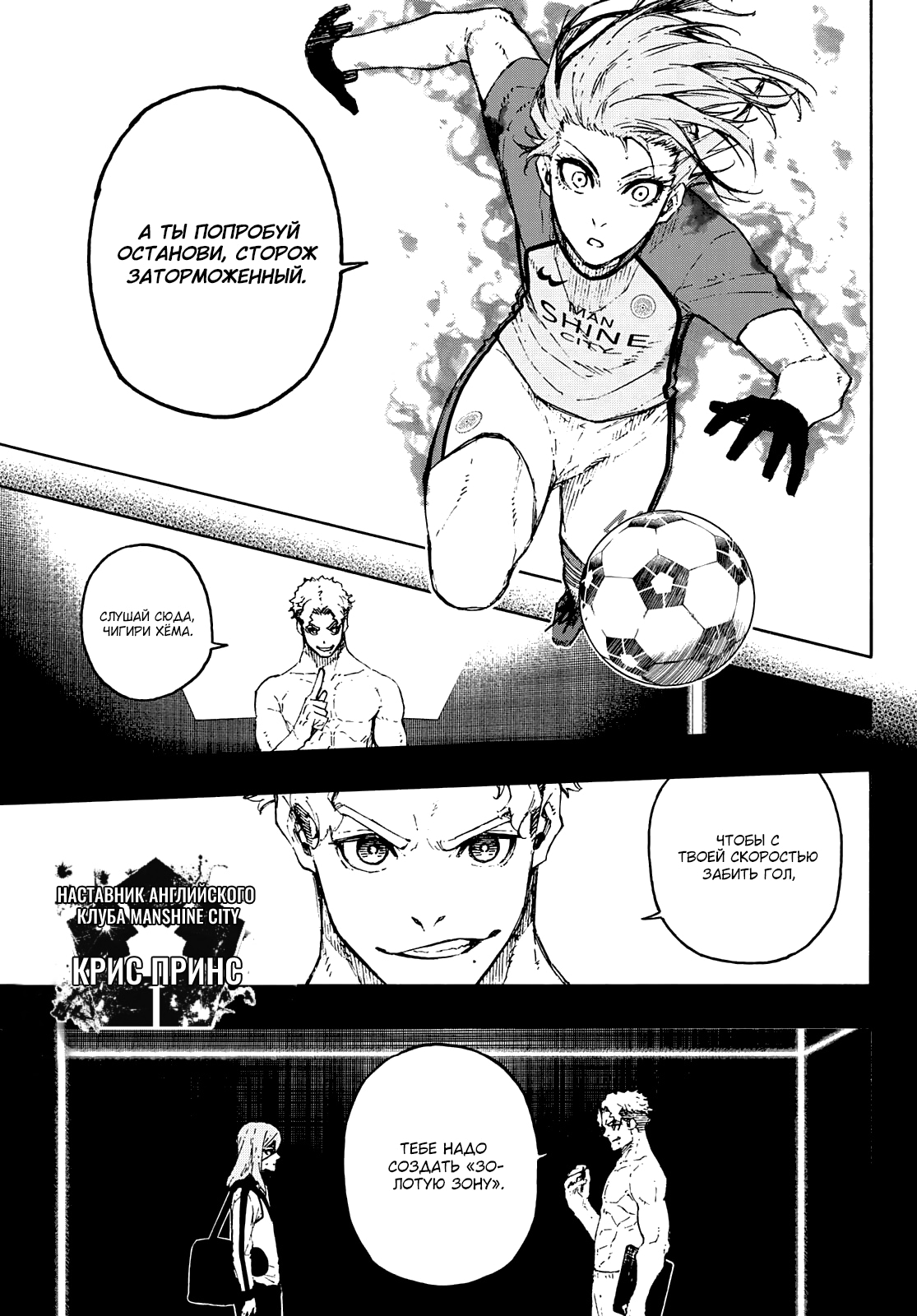 Read Blue Lock (Синяя Тюрьма Блю Лок) Manga Online