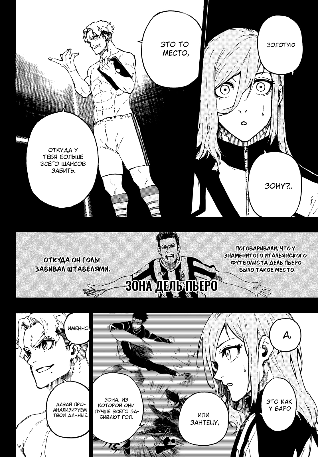 Read Blue Lock (Синяя Тюрьма Блю Лок) Manga Online