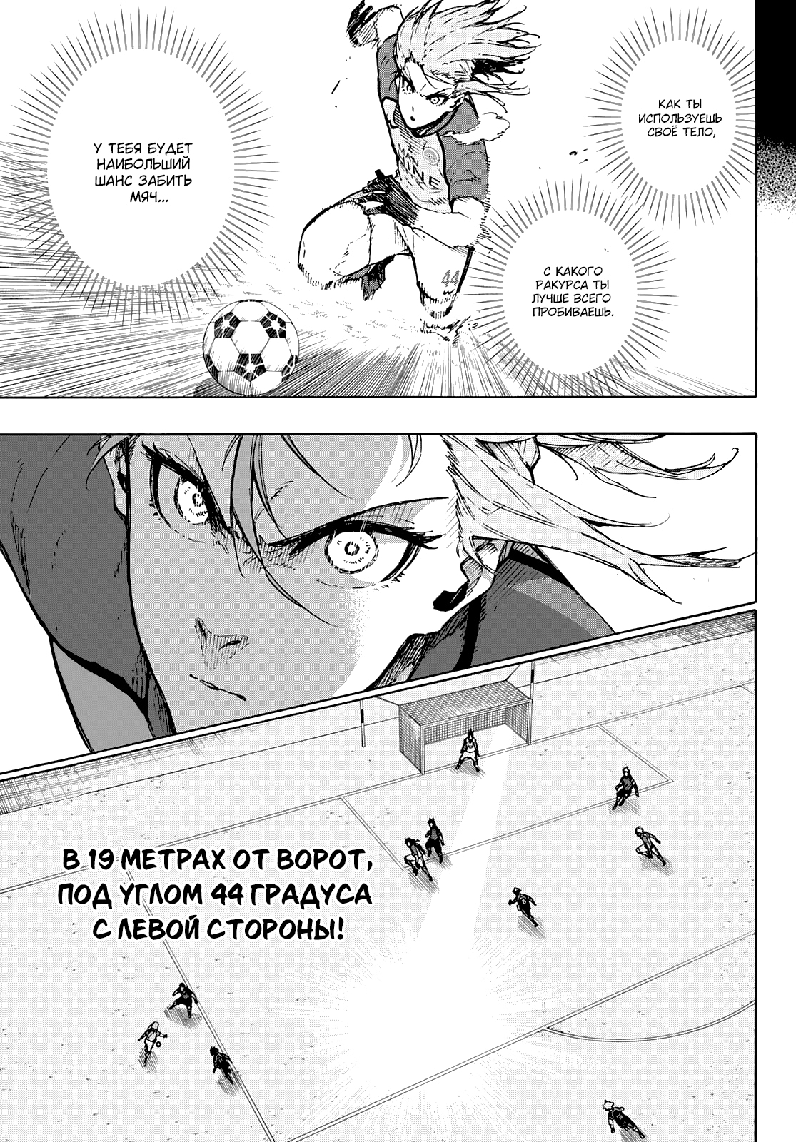 Read Blue Lock (Синяя Тюрьма Блю Лок) Manga Online