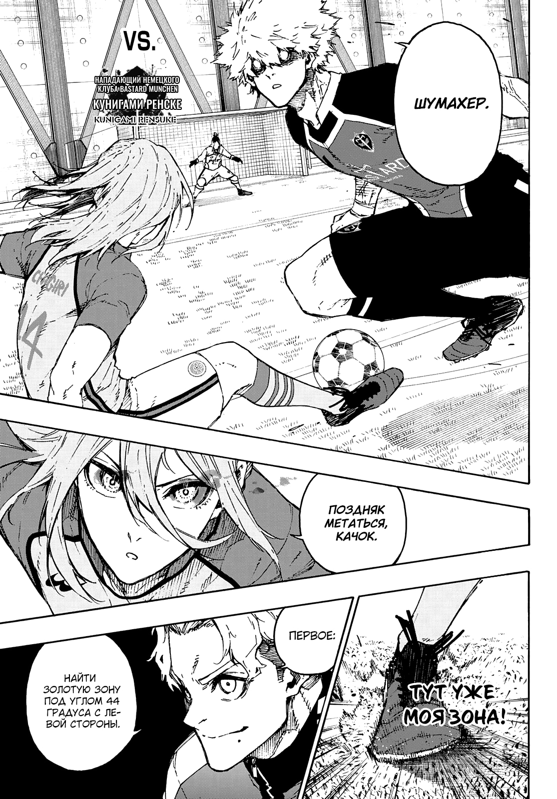 Read Blue Lock (Синяя Тюрьма Блю Лок) Manga Online