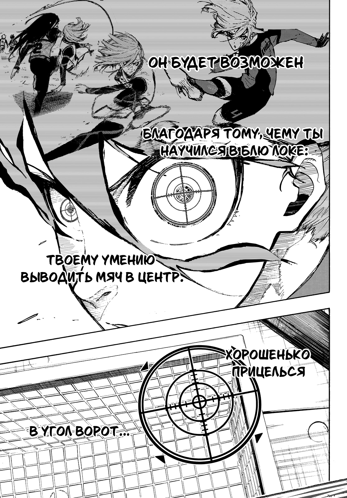 Read Blue Lock (Синяя Тюрьма Блю Лок) Manga Online