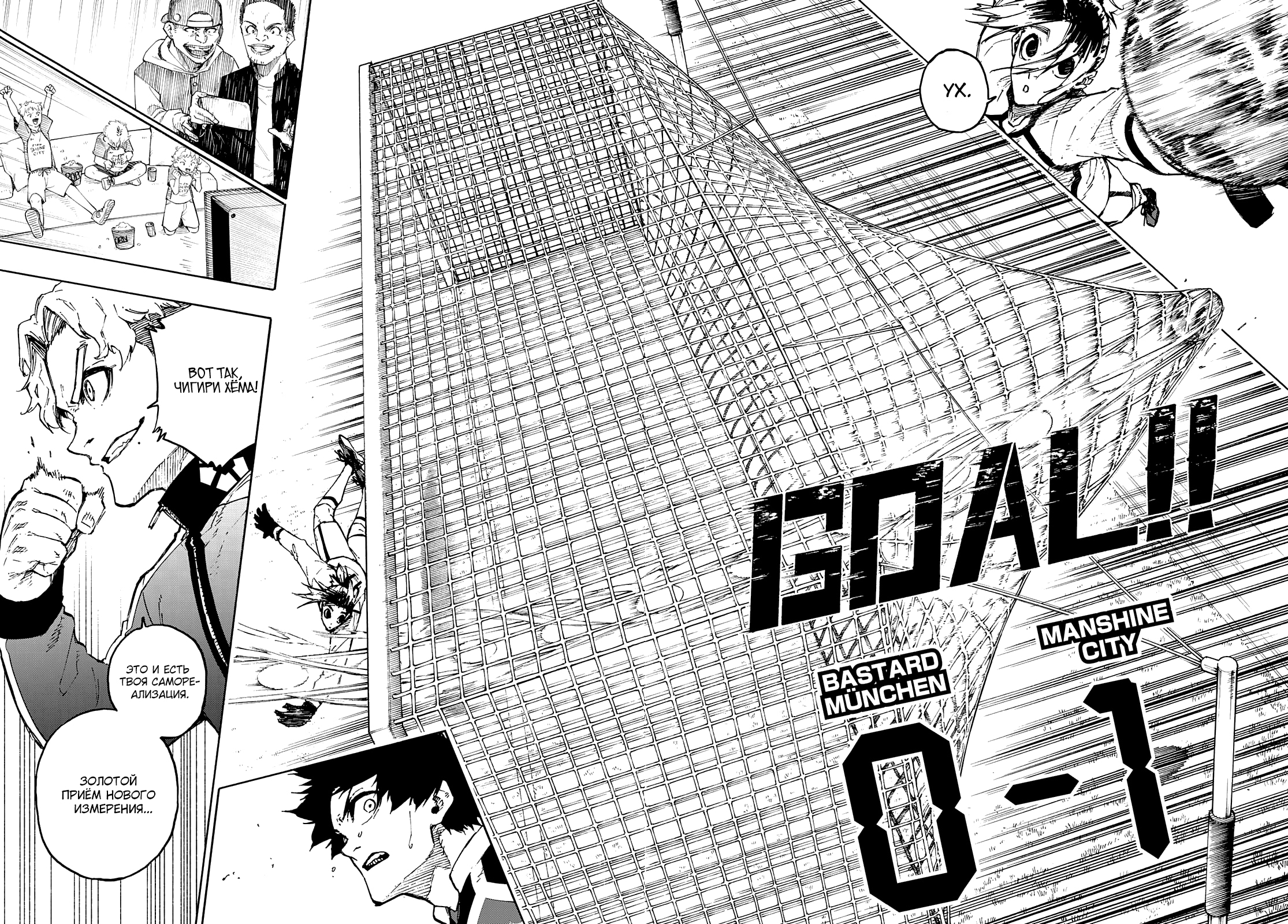 Read Blue Lock (Синяя Тюрьма Блю Лок) Manga Online