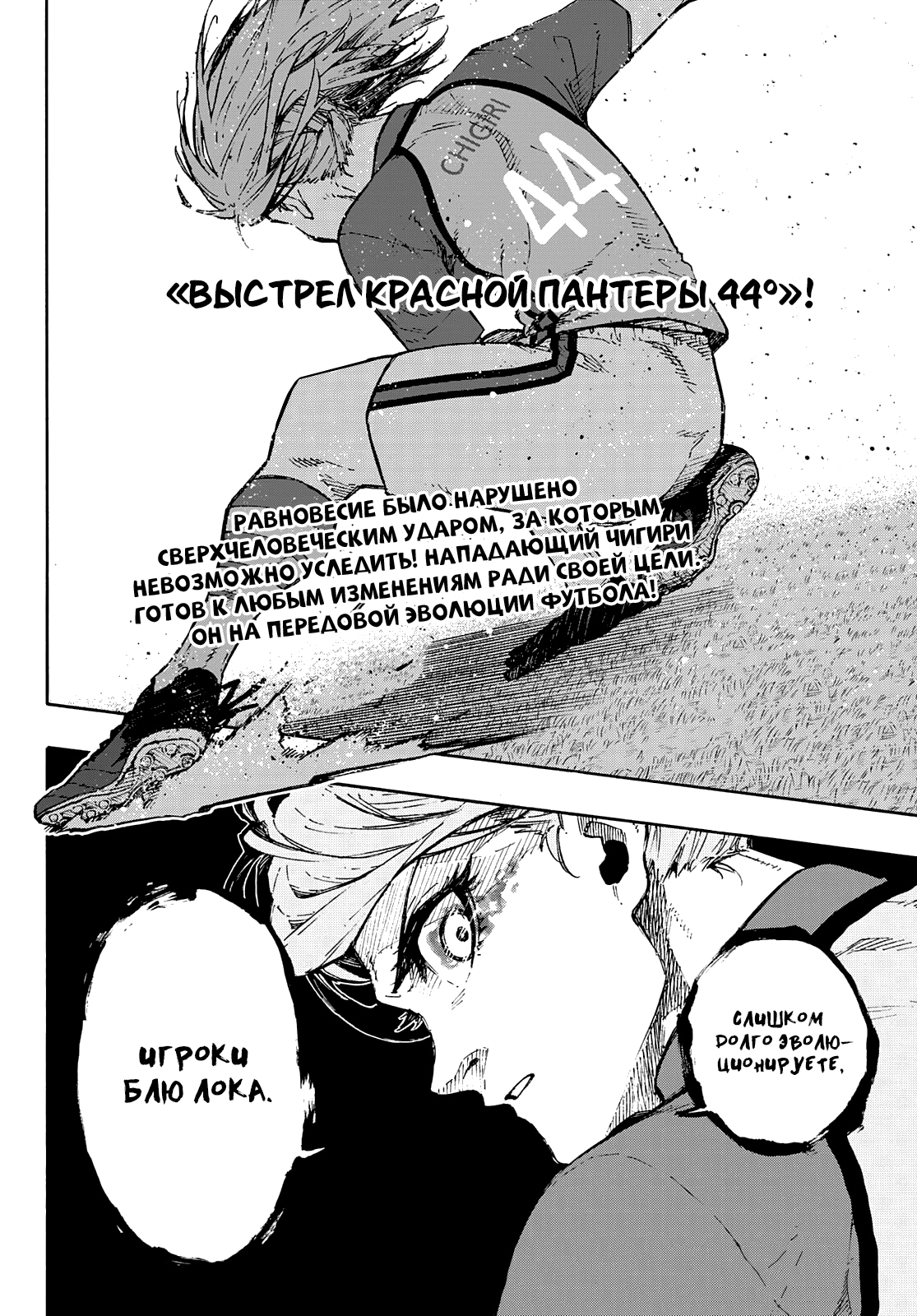 Read Blue Lock (Синяя Тюрьма Блю Лок) Manga Online
