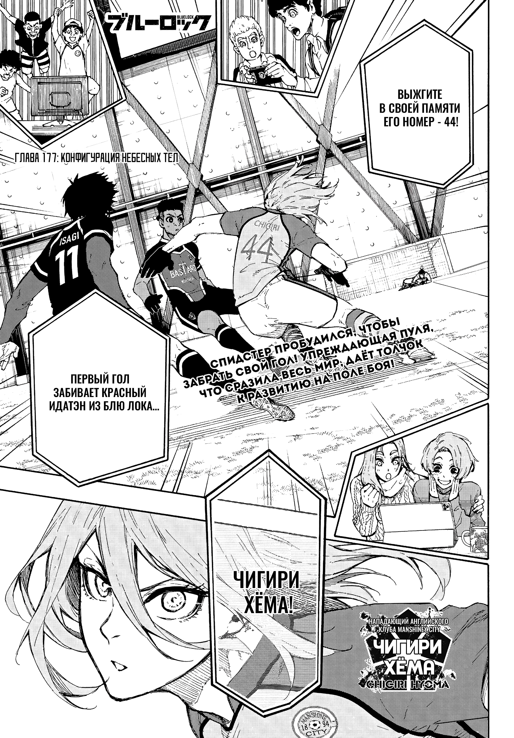 Read Blue Lock (Синяя Тюрьма Блю Лок) Manga Online