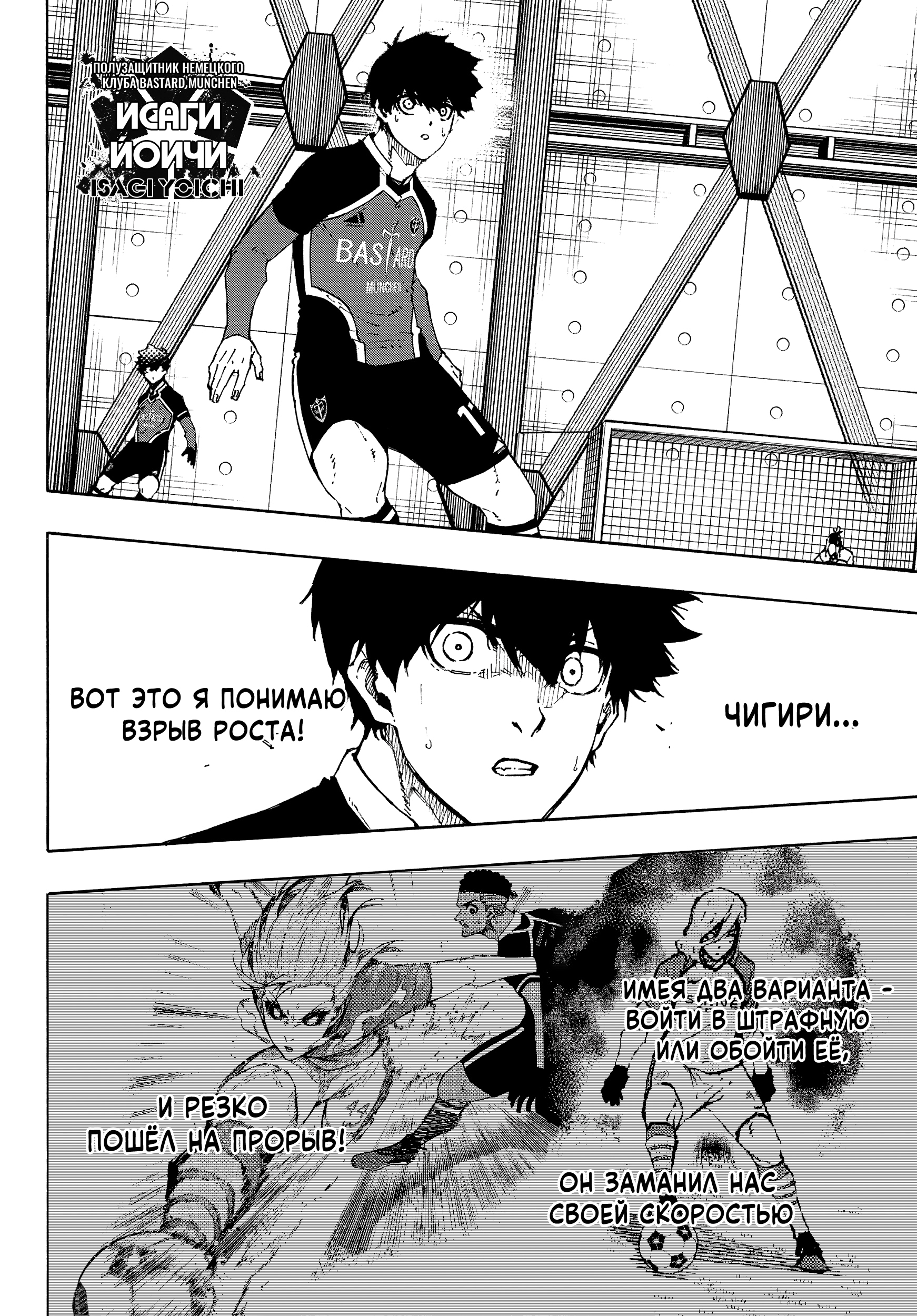 Read Blue Lock (Синяя Тюрьма Блю Лок) Manga Online