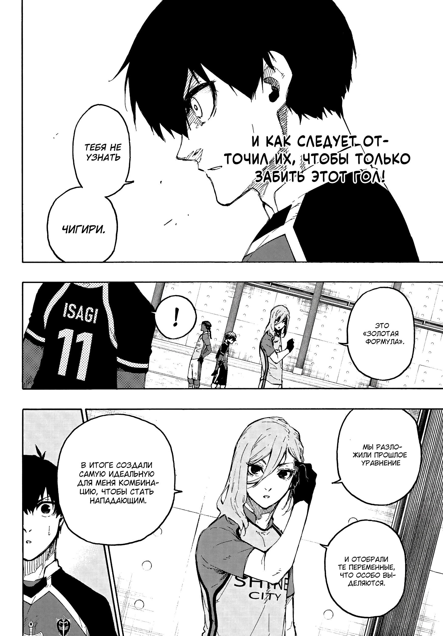 Read Blue Lock (Синяя Тюрьма Блю Лок) Manga Online