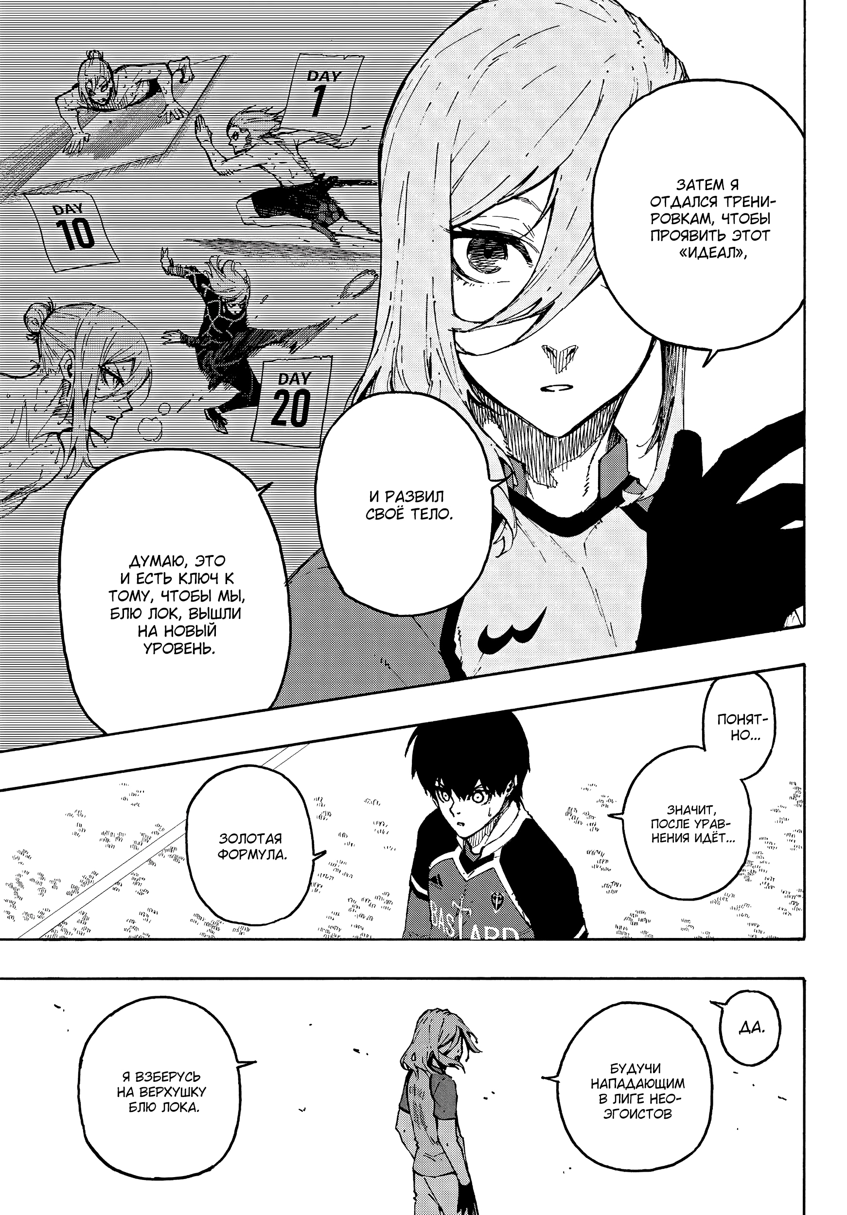 Read Blue Lock (Синяя Тюрьма Блю Лок) Manga Online