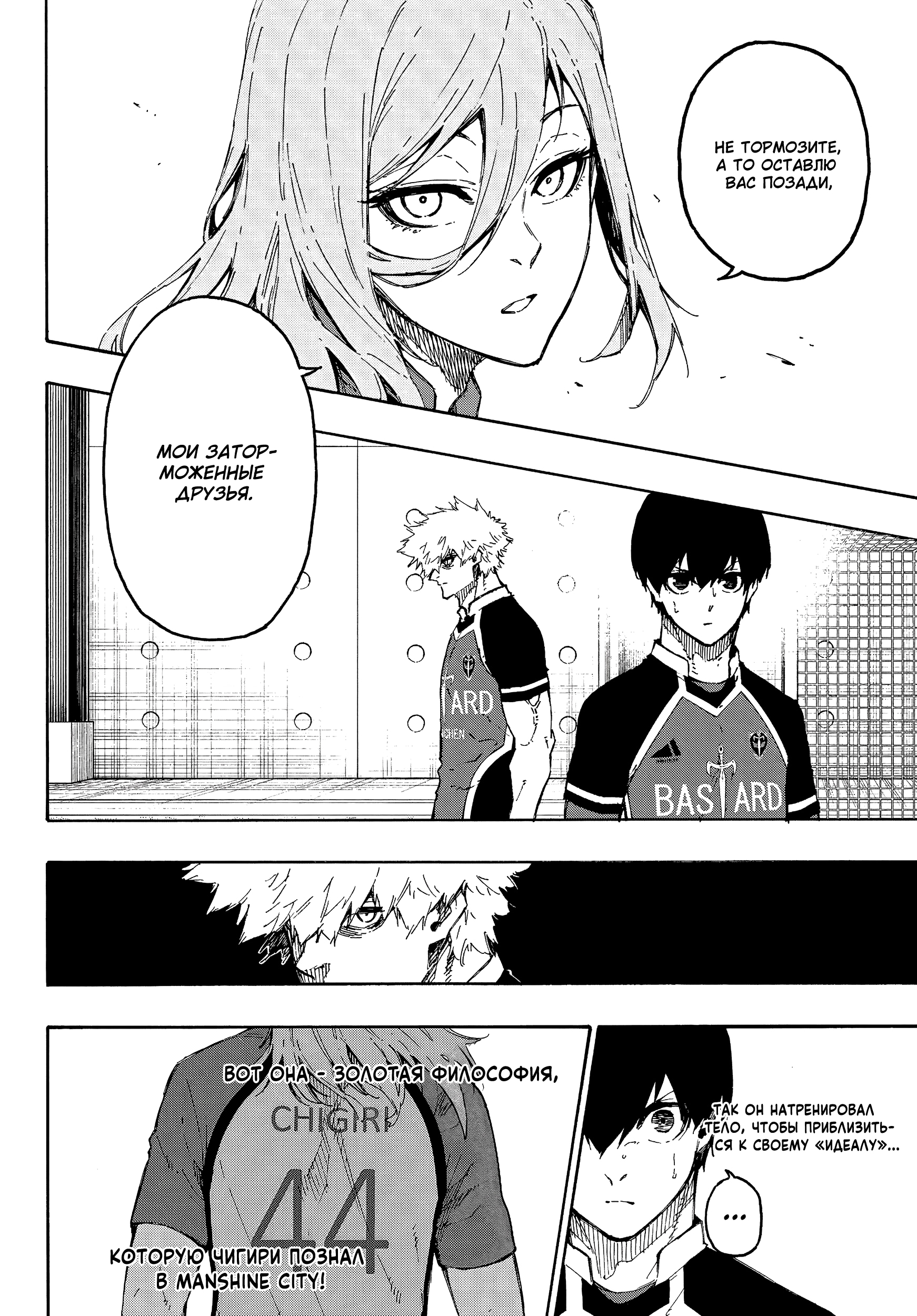 Read Blue Lock (Синяя Тюрьма Блю Лок) Manga Online