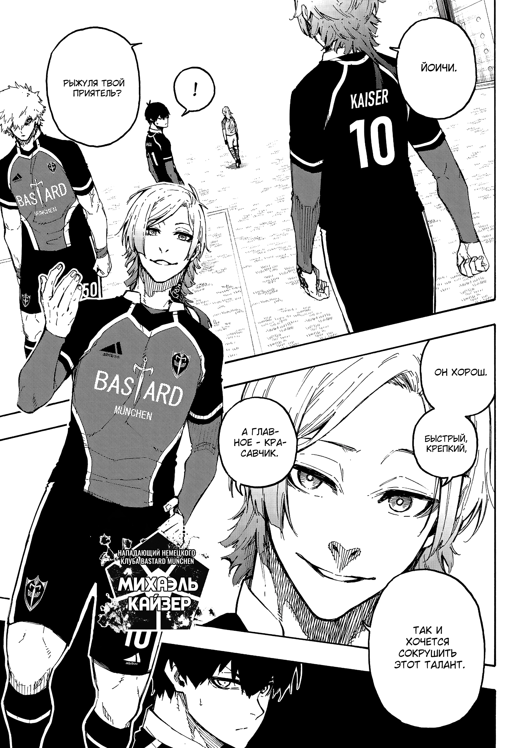 Read Blue Lock (Синяя Тюрьма Блю Лок) Manga Online