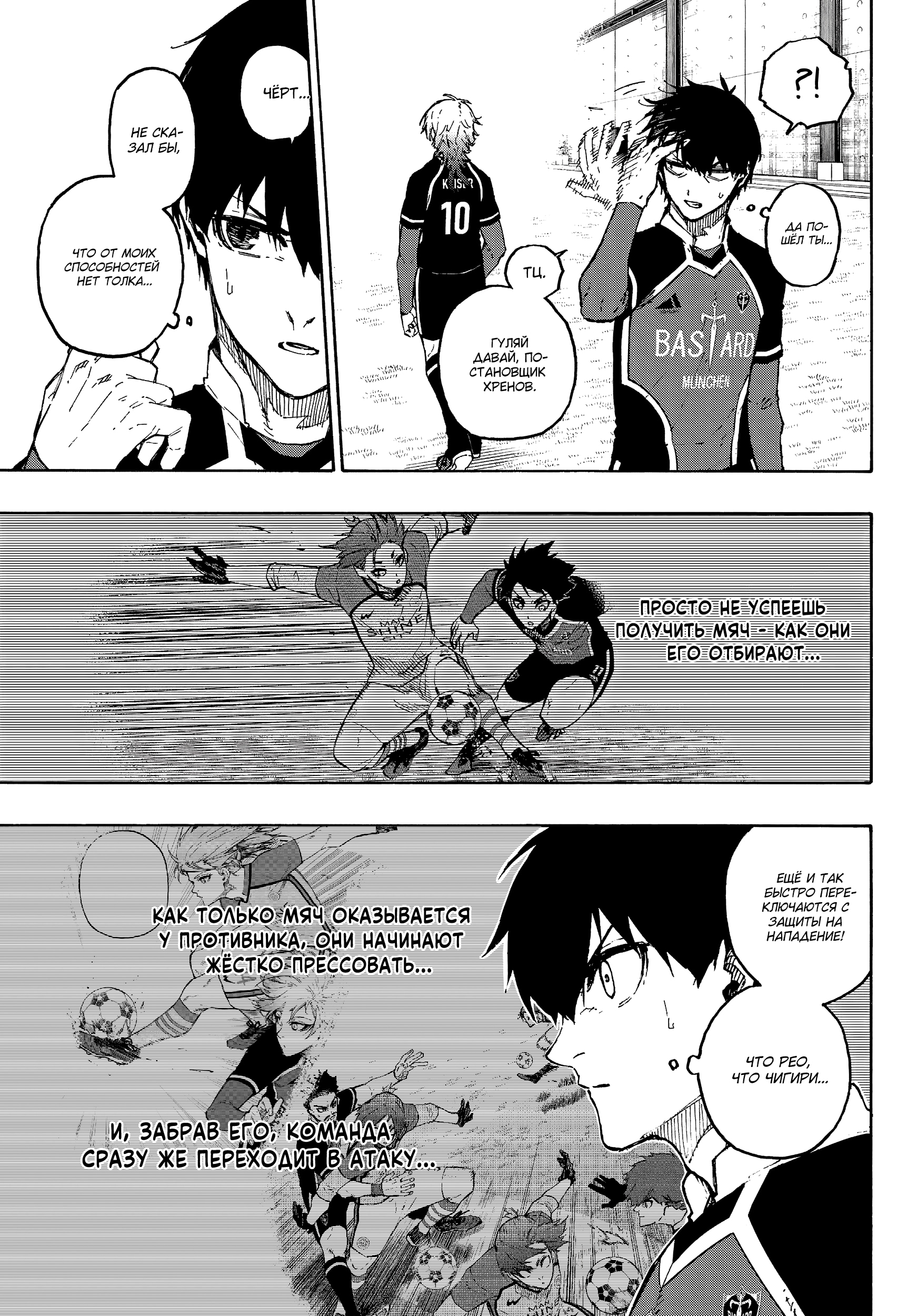 Read Blue Lock (Синяя Тюрьма Блю Лок) Manga Online