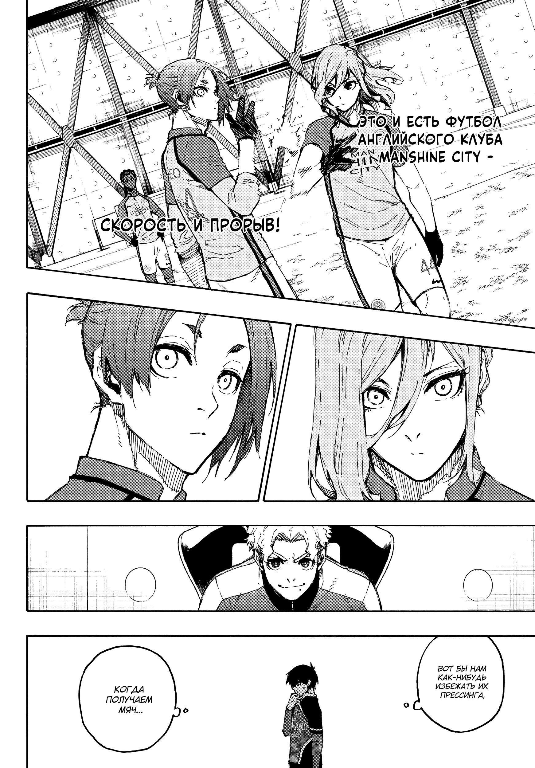 Read Blue Lock (Синяя Тюрьма Блю Лок) Manga Online