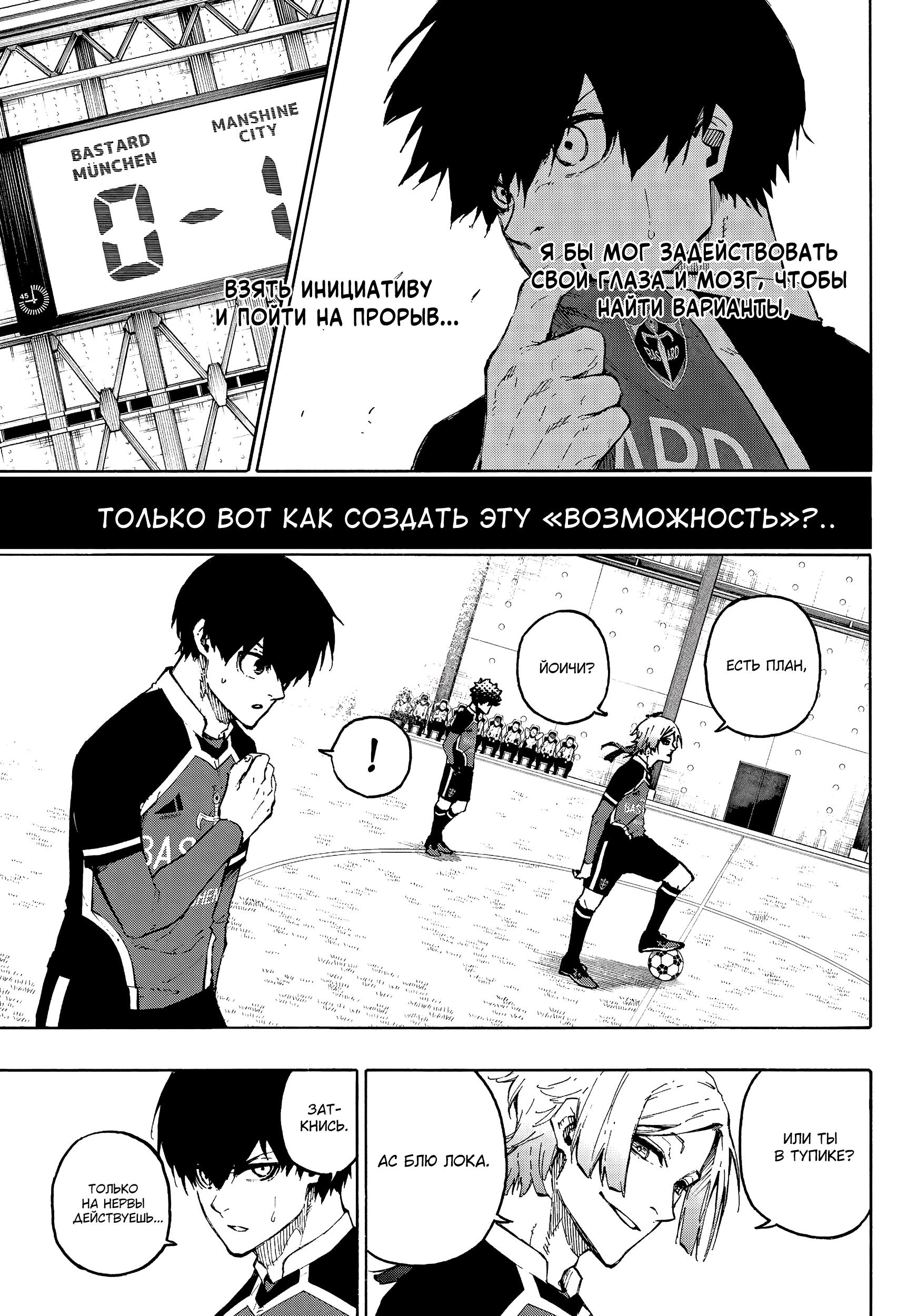 Read Blue Lock (Синяя Тюрьма Блю Лок) Manga Online