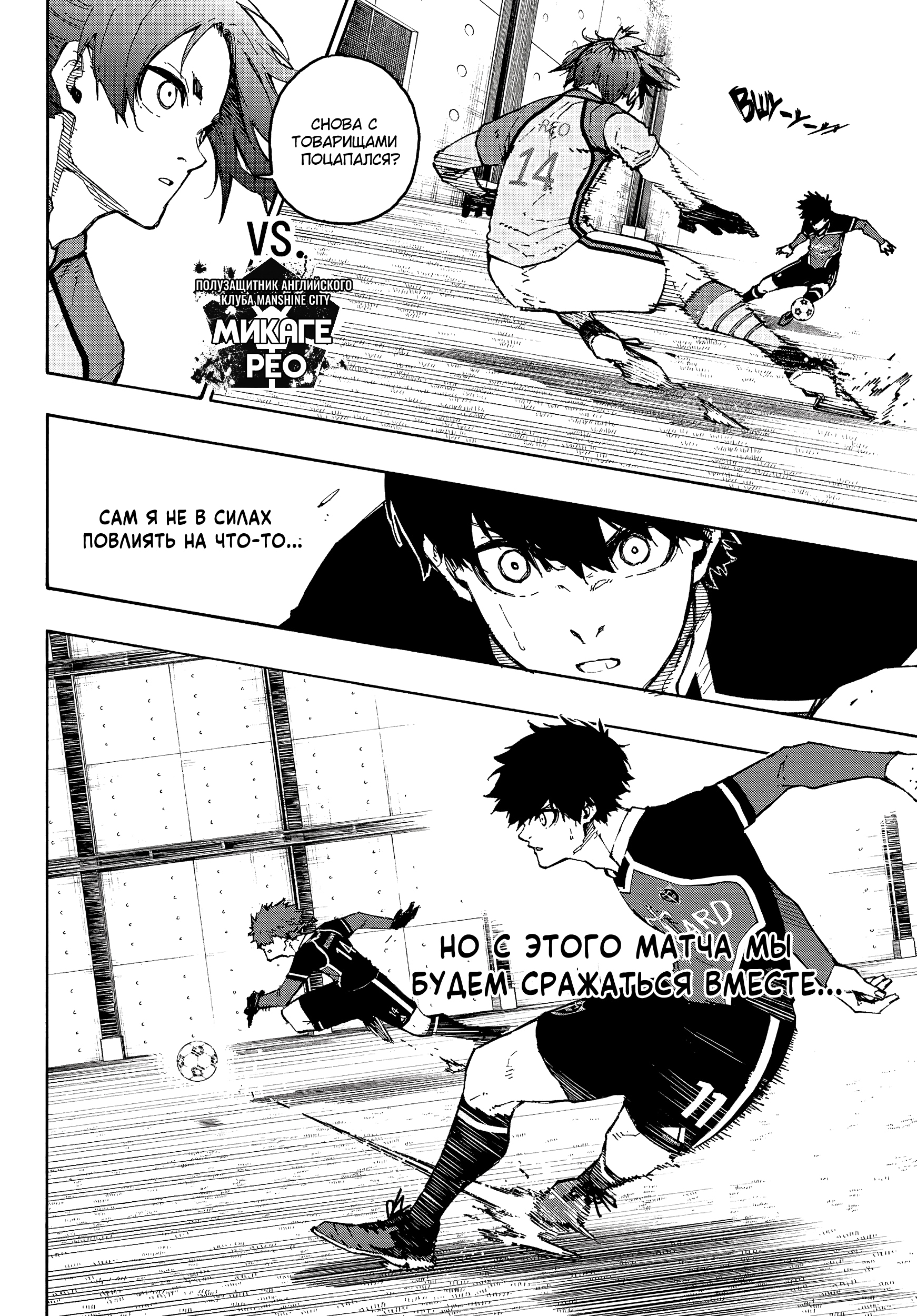 Read Blue Lock (Синяя Тюрьма Блю Лок) Manga Online